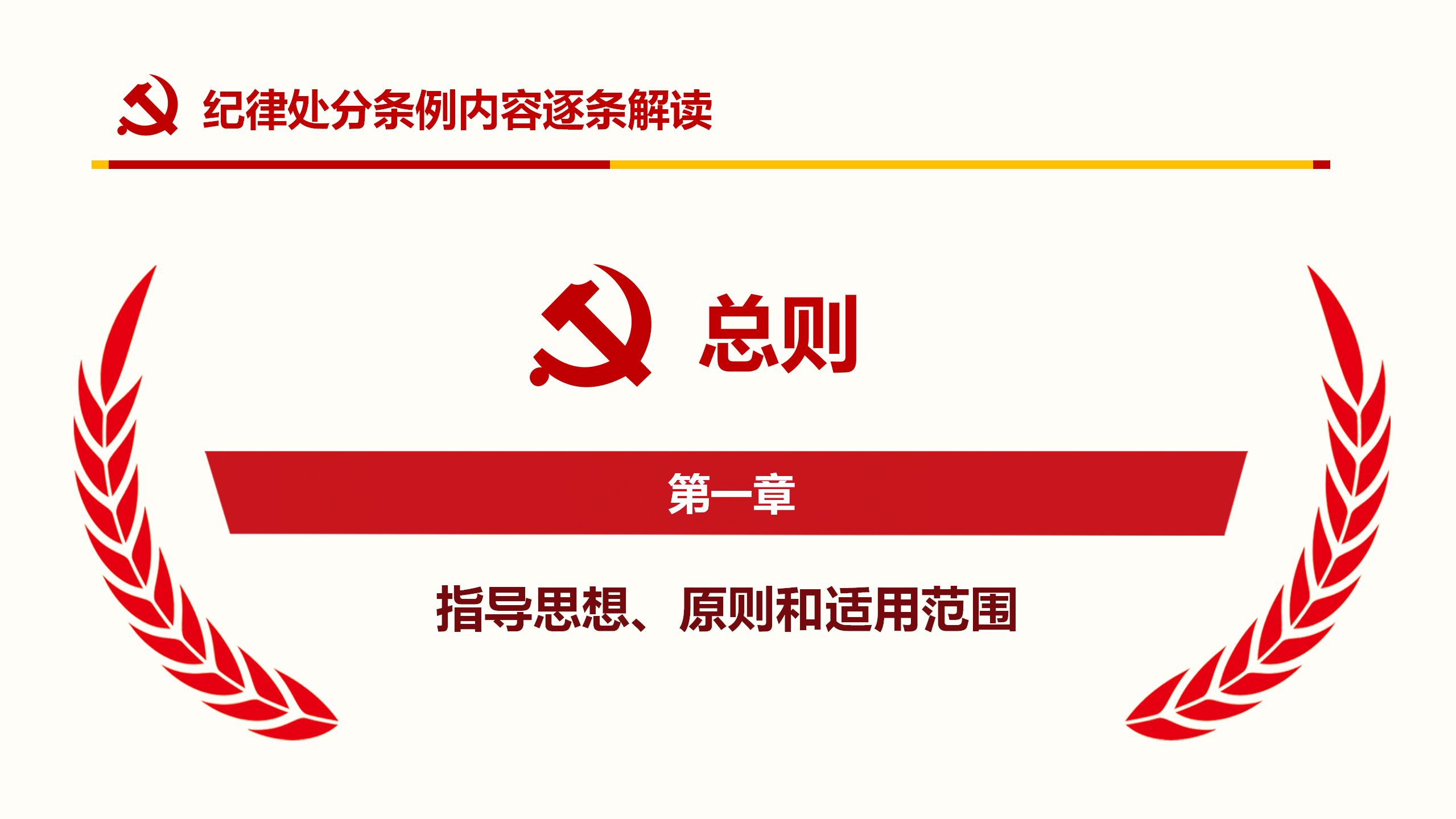 纪律处分条例PPT25