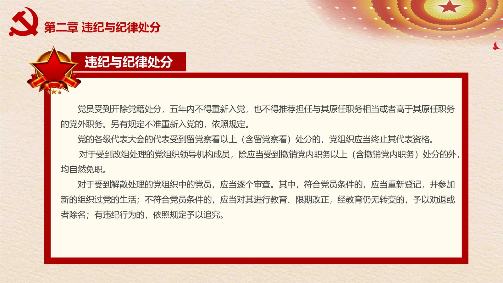 纪律处分条例-3：案例分析与实务操作PPT13