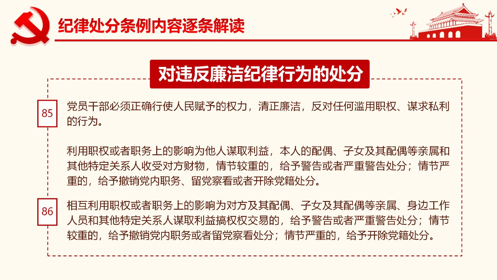 纪律处分条例详解与案例分析PPT77