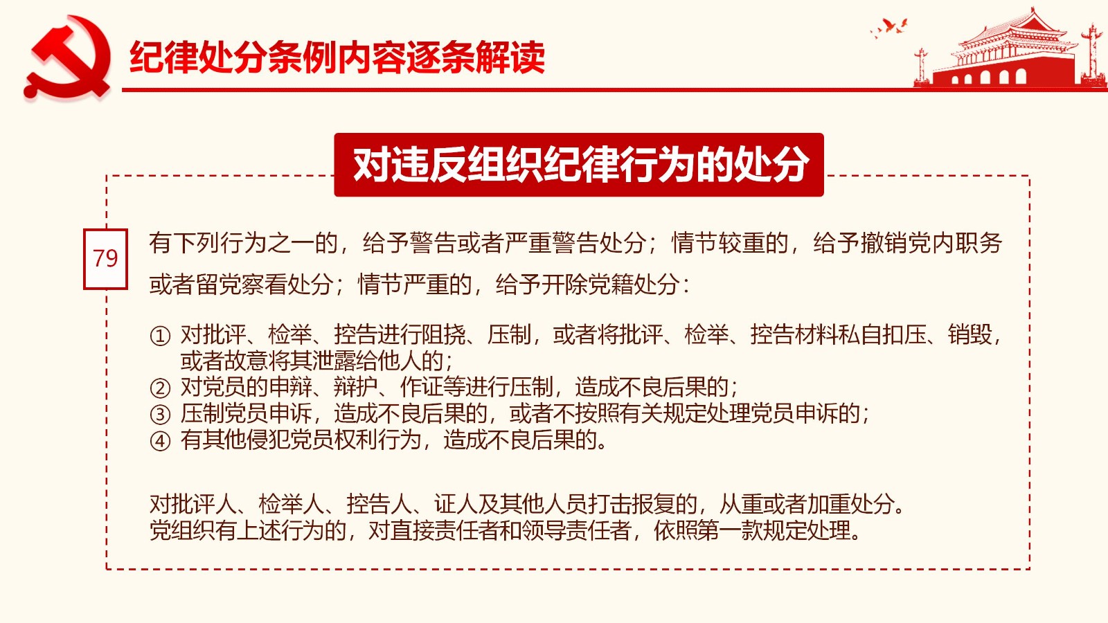 纪律处分条例详解与案例分析PPT73