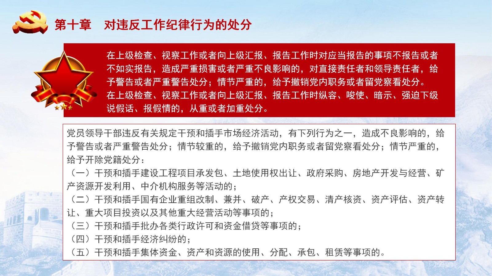 纪律处分条例-5：执行难点与解决方案PPT74