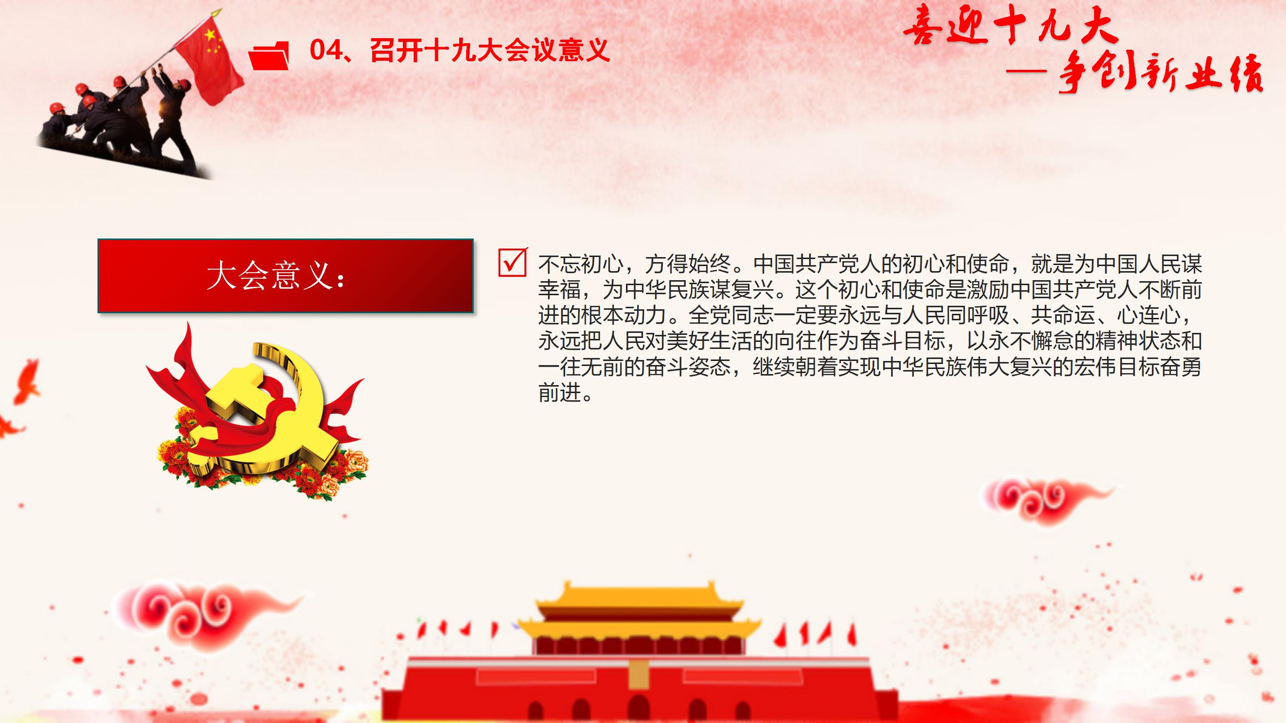 党政单位十九大精神学习PPT8