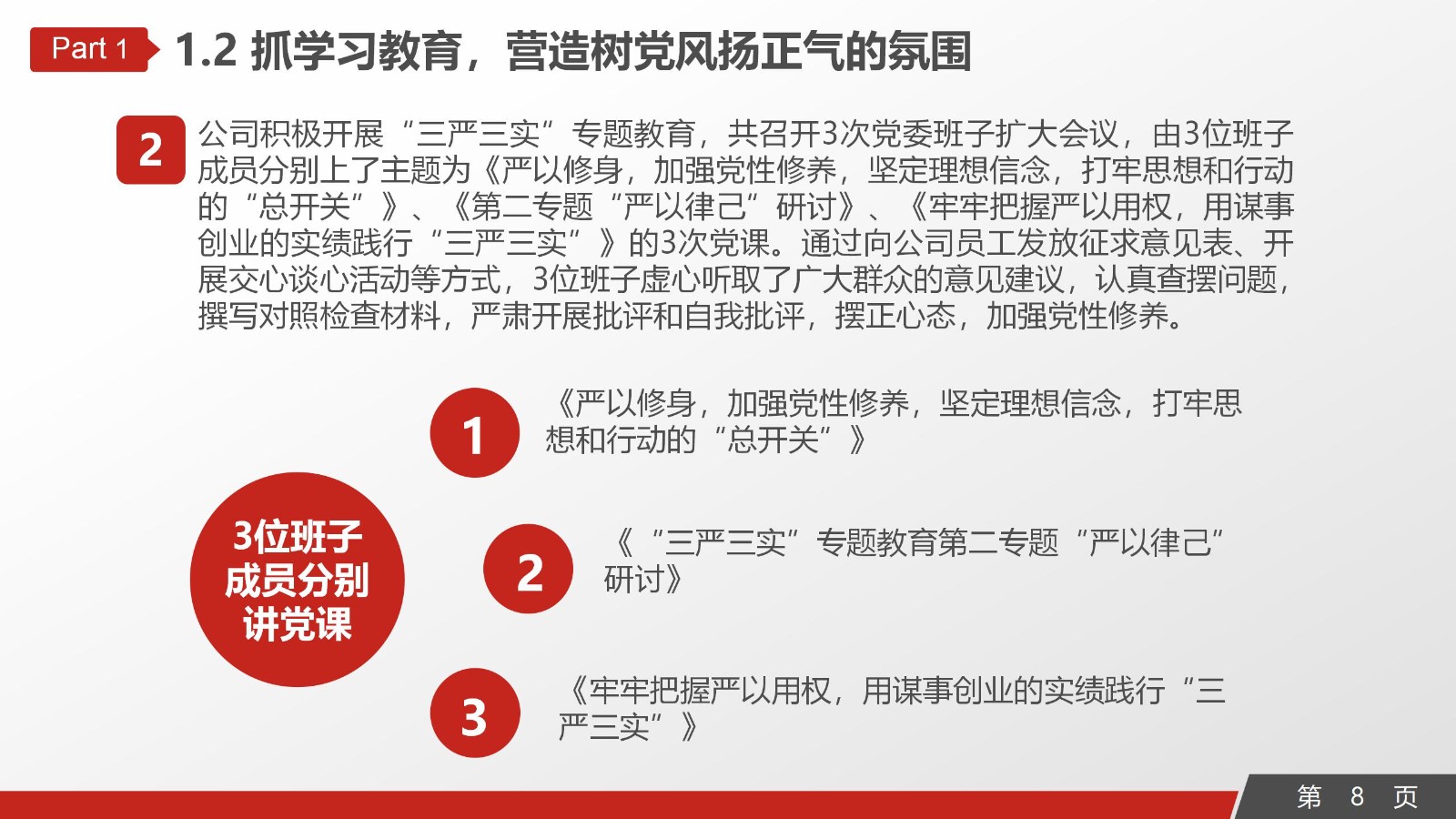 政府党政工作全年总结通用PPT模板8