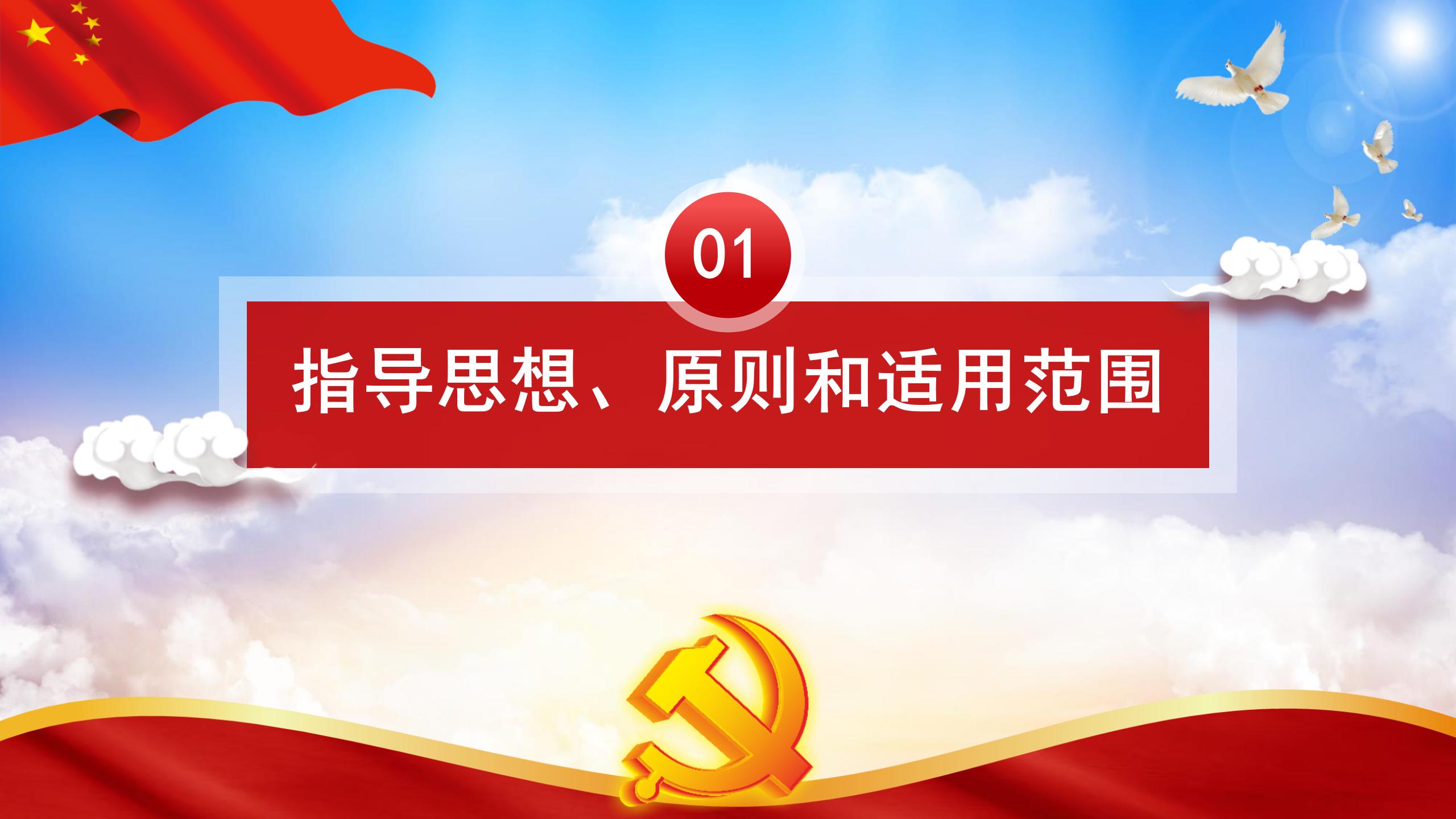 纪律处分条例-5：执行难点与解决方案PPT4