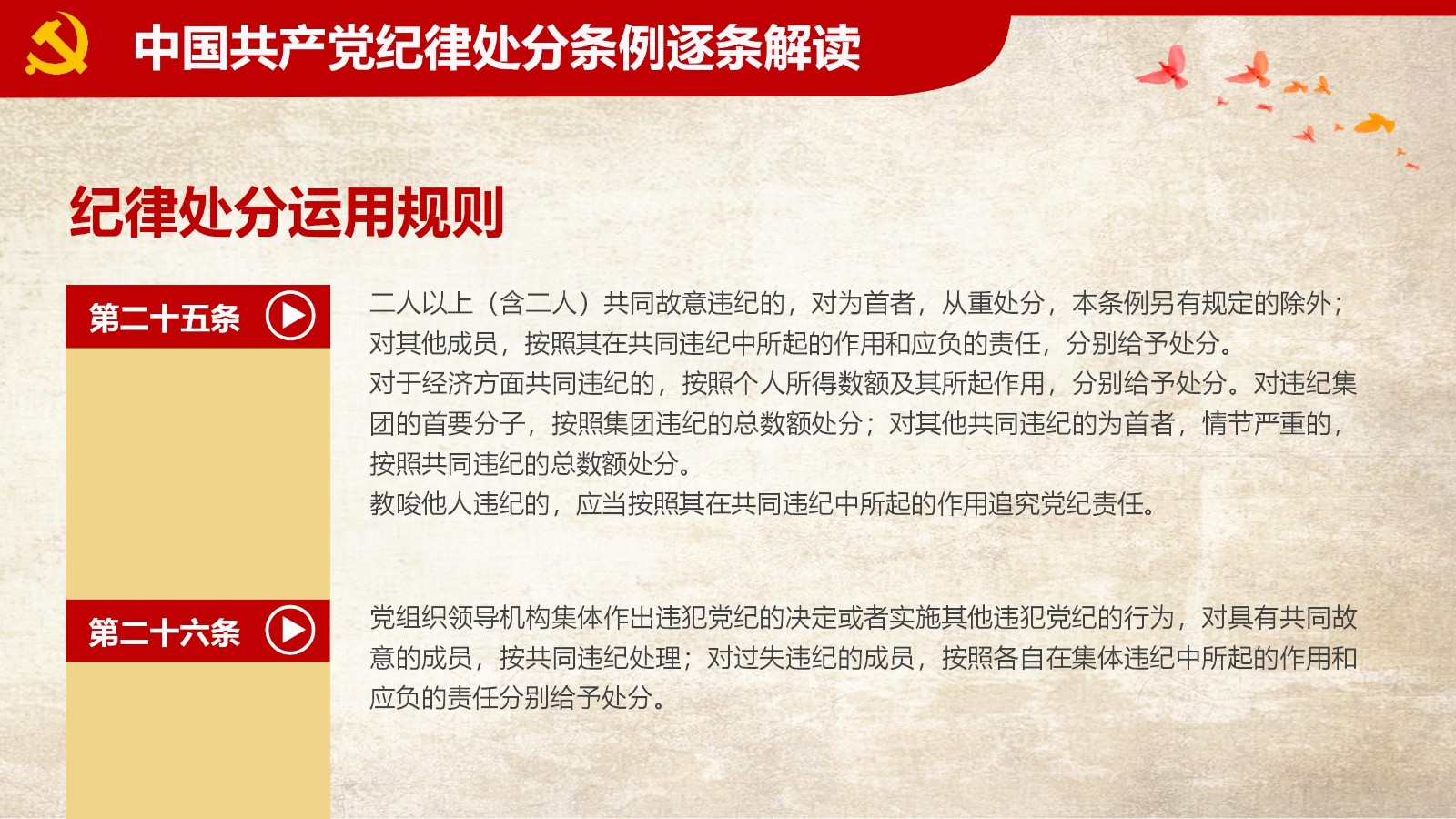 纪律处分条例-1：关键条款解读与应用PPT42