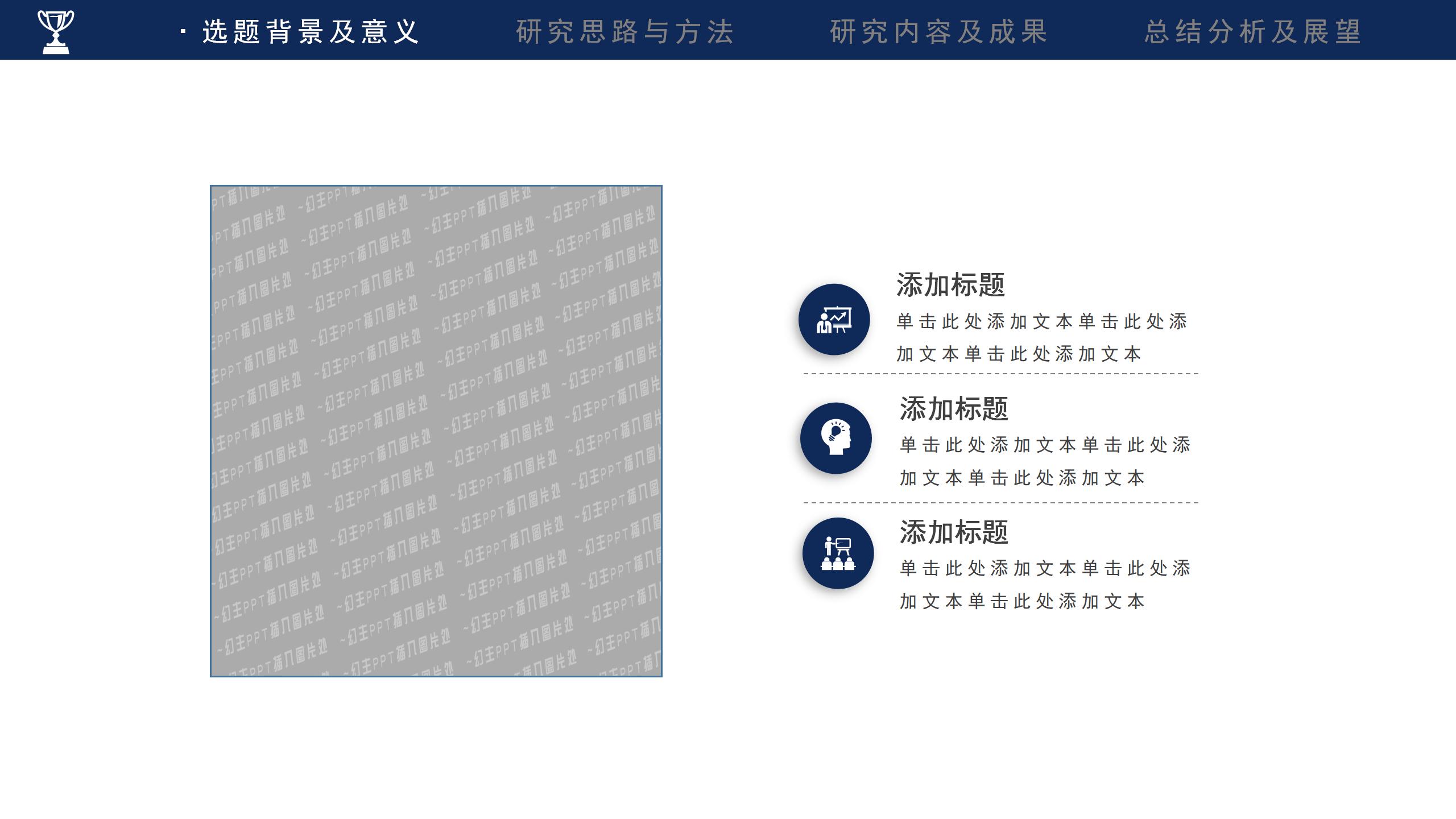 简约大气研究报告展示PPT模板4