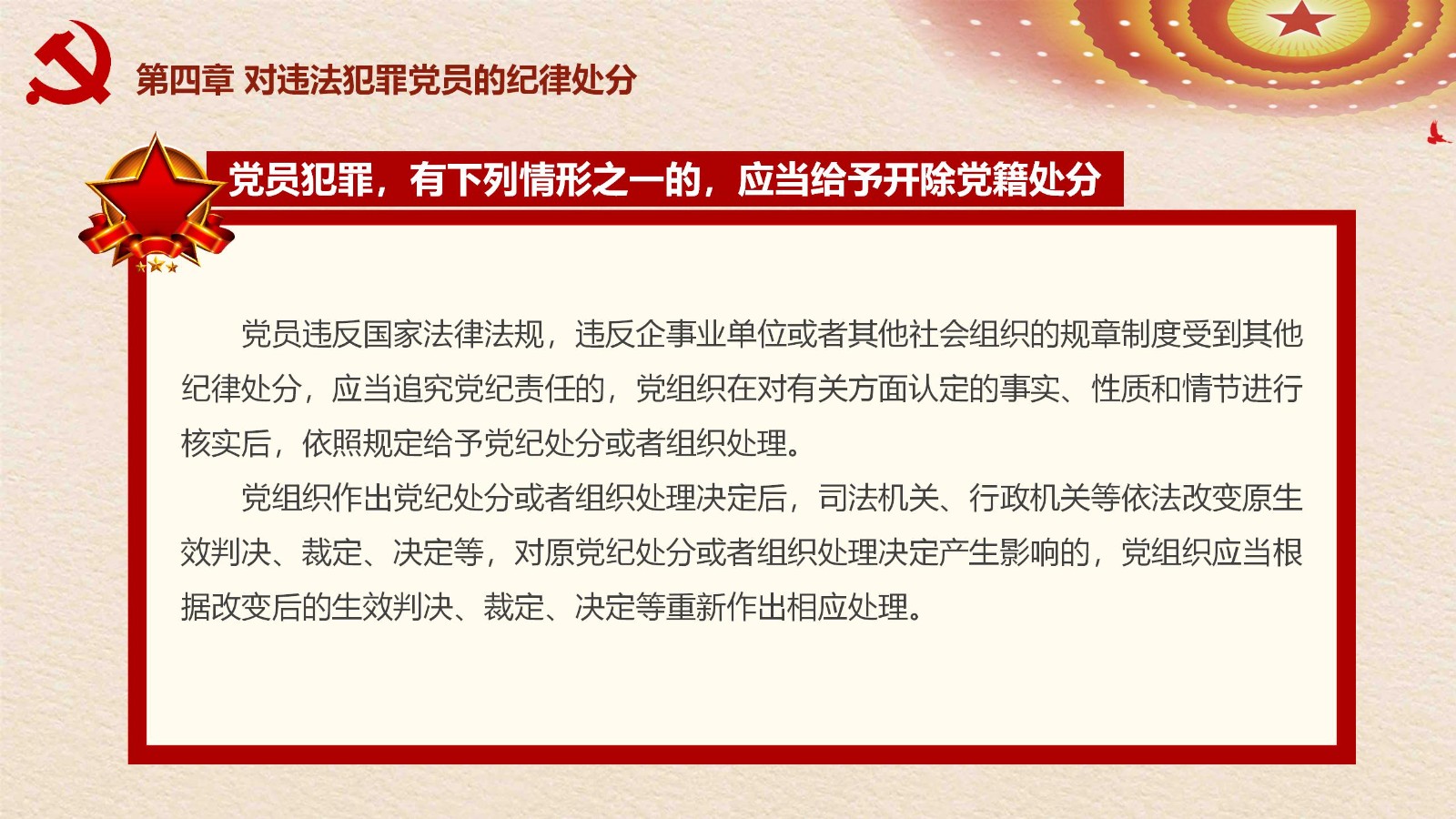 纪律处分条例-3：案例分析与实务操作PPT19