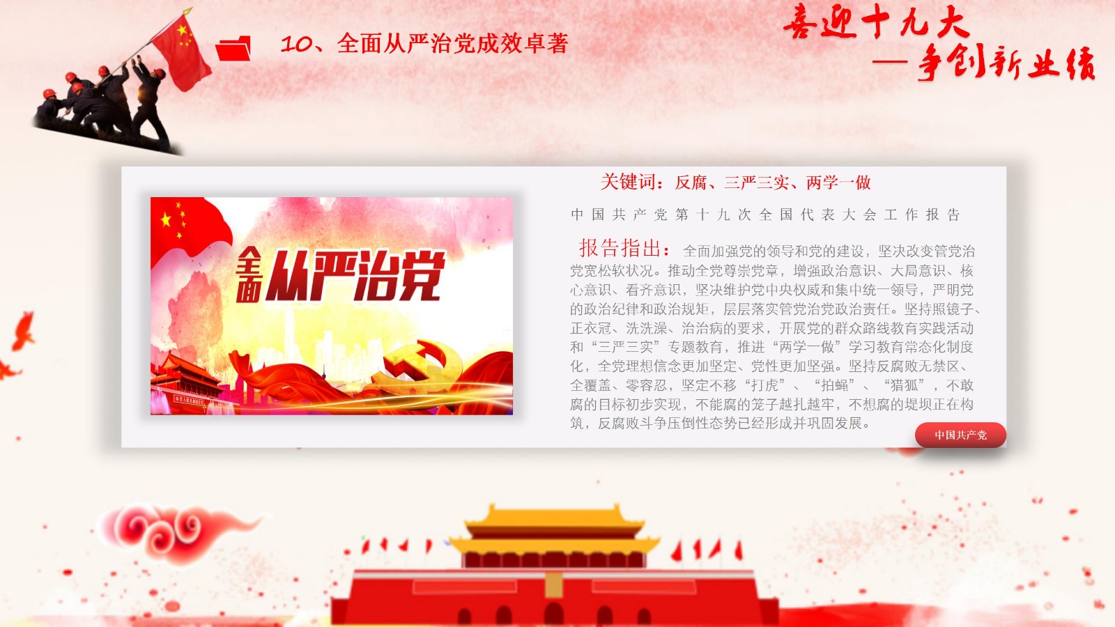 党政单位十九大精神学习PPT19