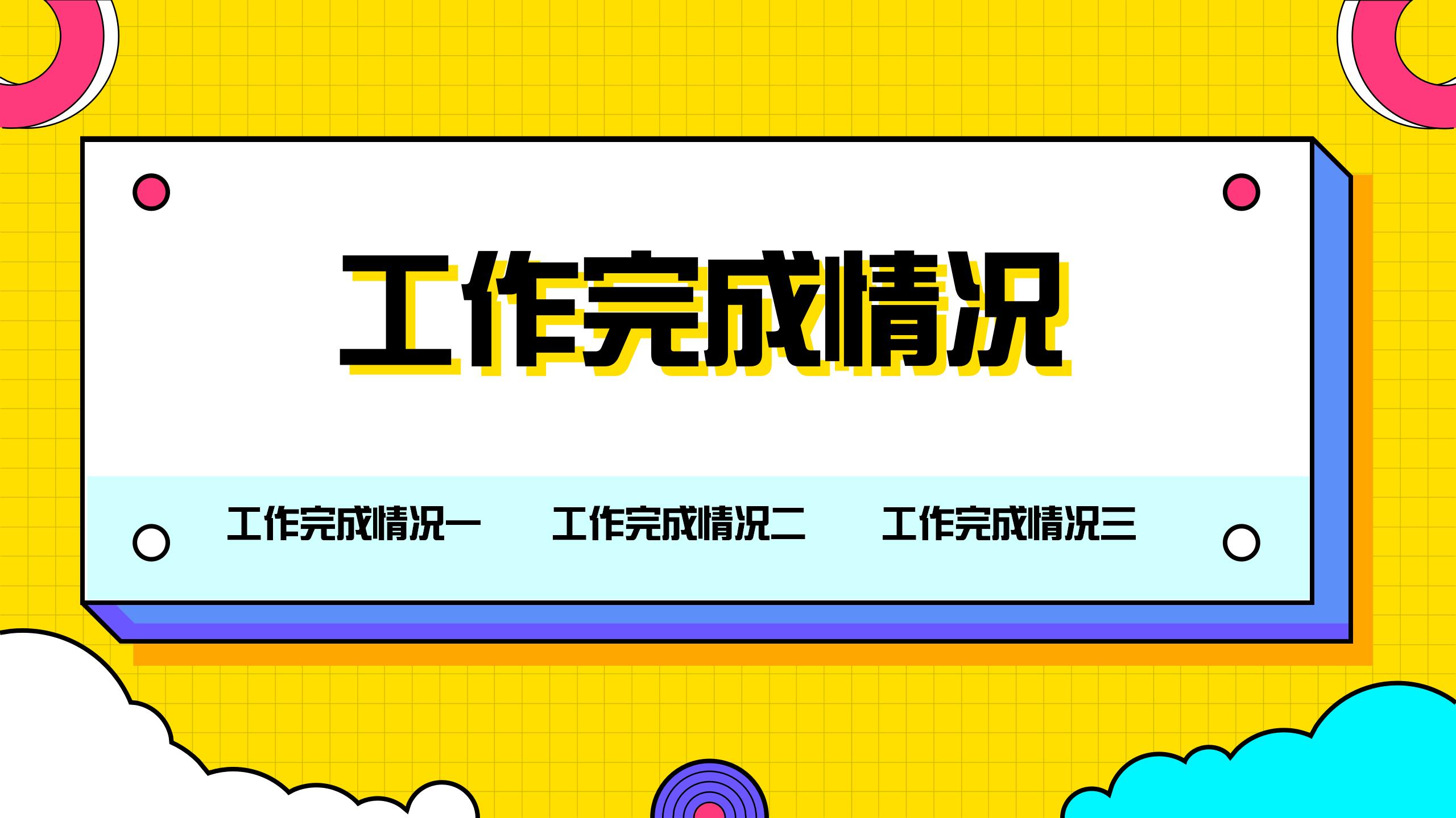 MEB风格高效工作计划报告PPT模板7
