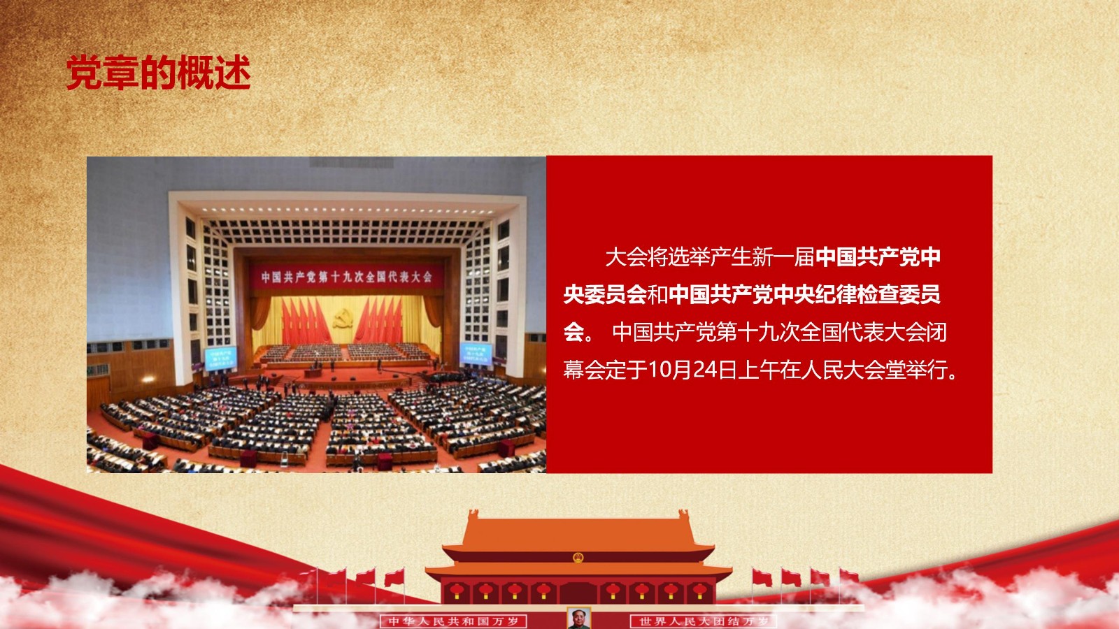 践行合格党员标准PPT模板9