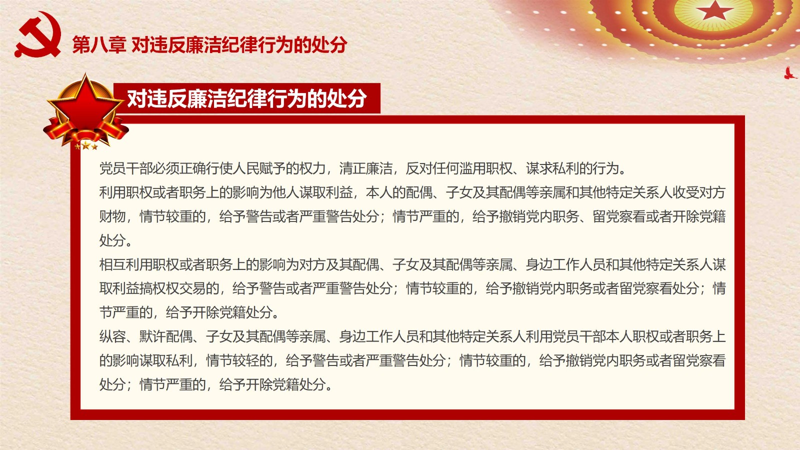 纪律处分条例-3：案例分析与实务操作PPT53