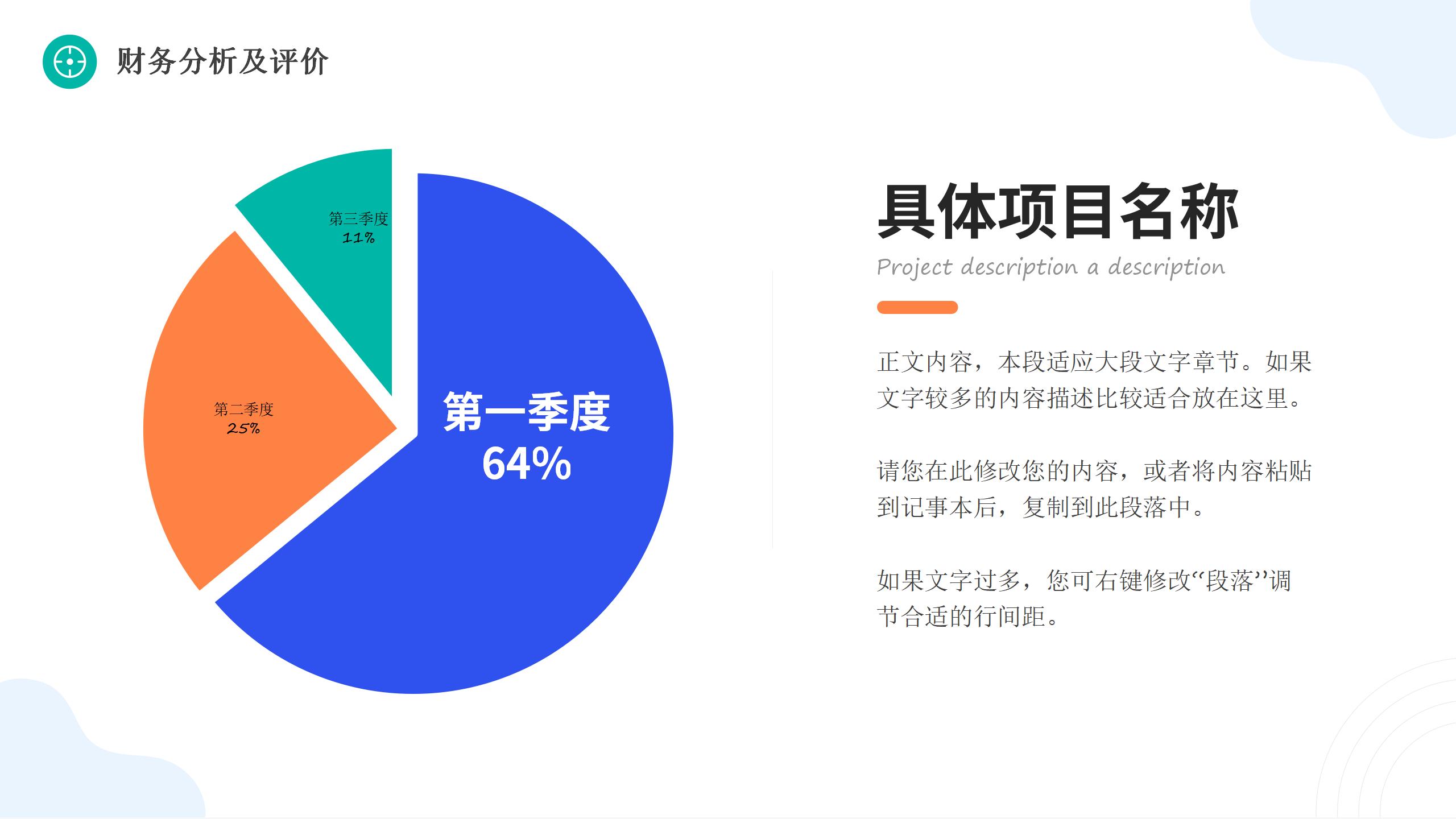 插画风年度财务综合分析报告PPT模板13