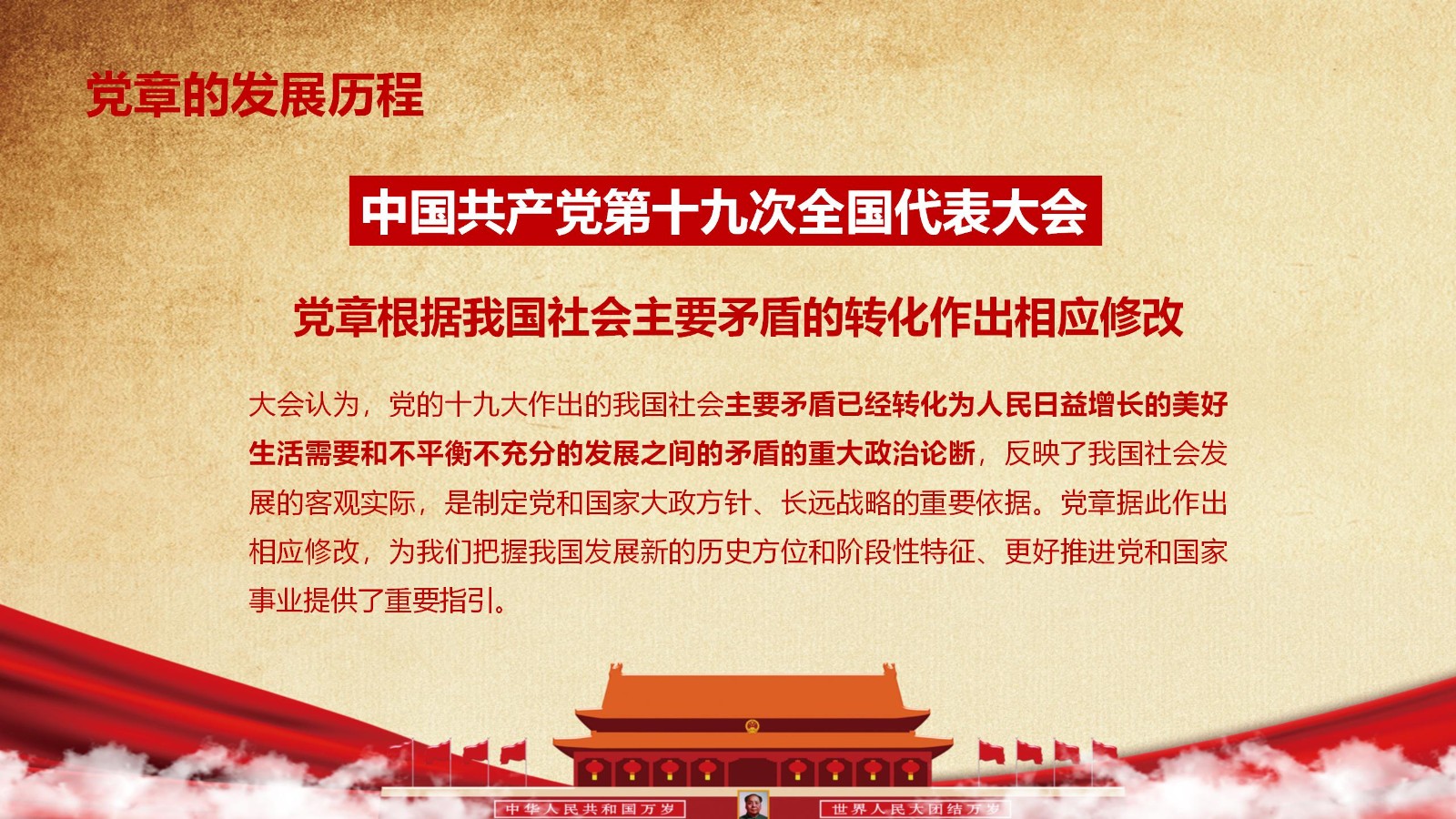践行合格党员标准PPT模板16