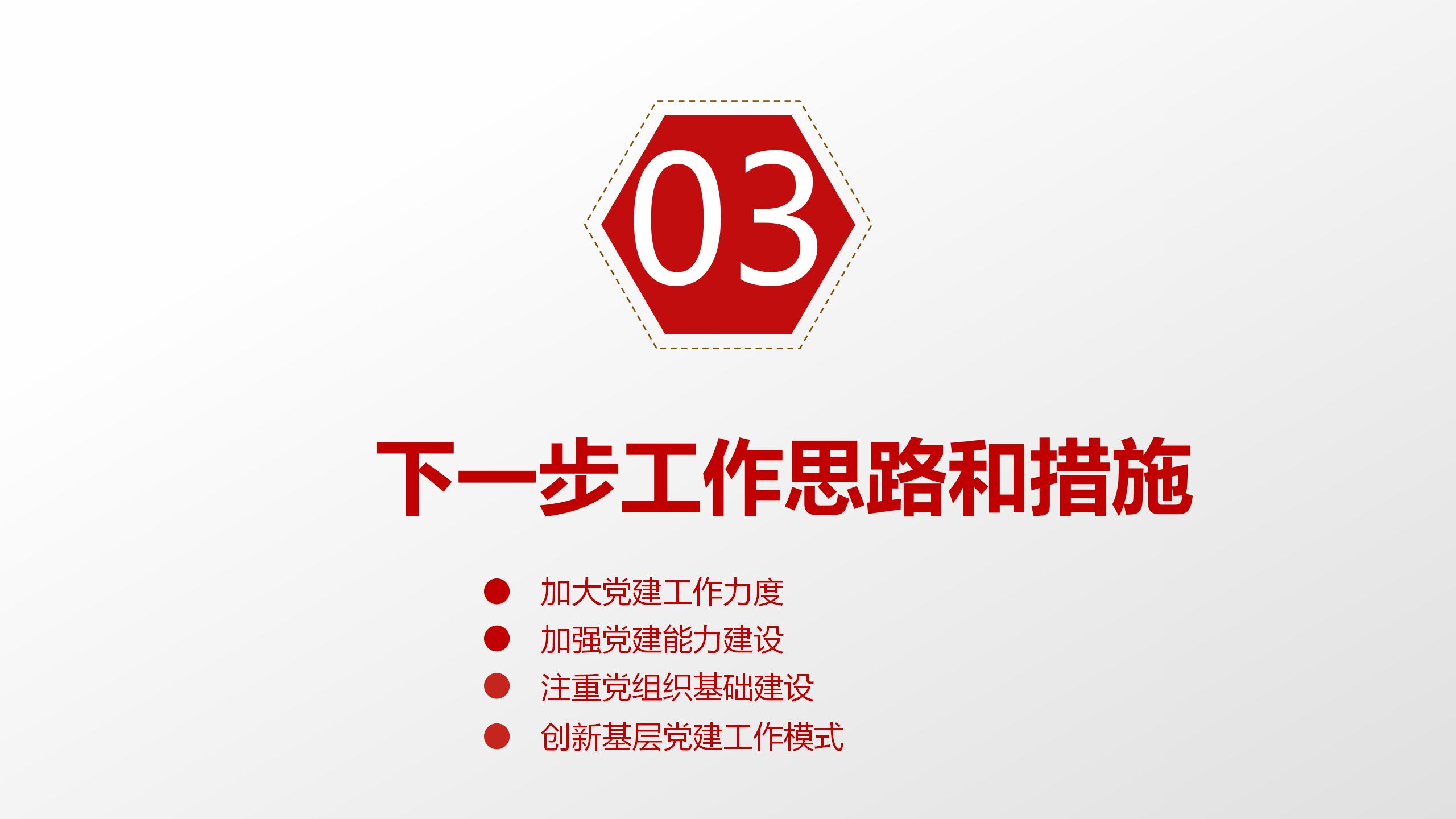 政府党政工作全年总结通用PPT模板16