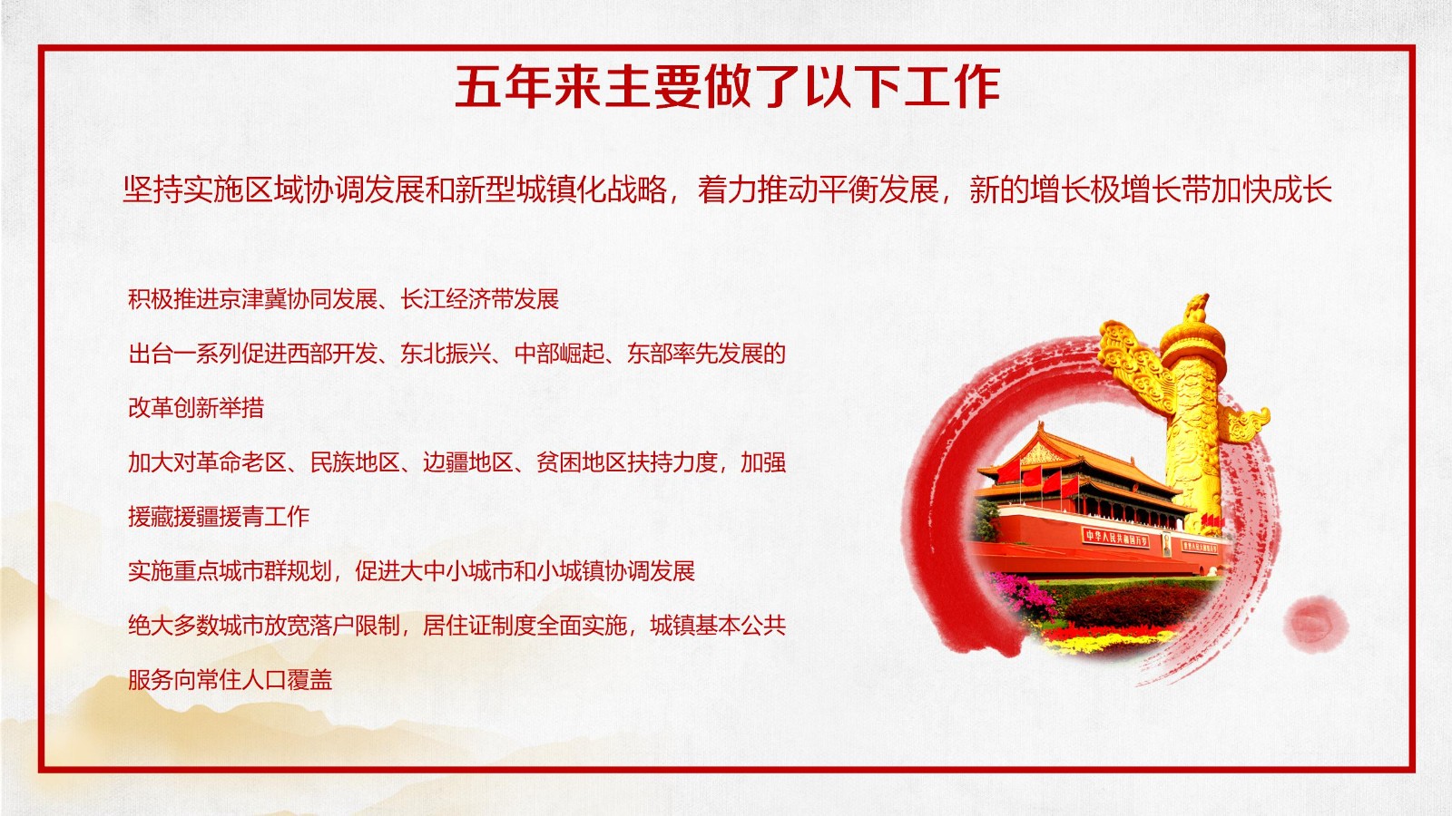 政府报告精准解读PPT19
