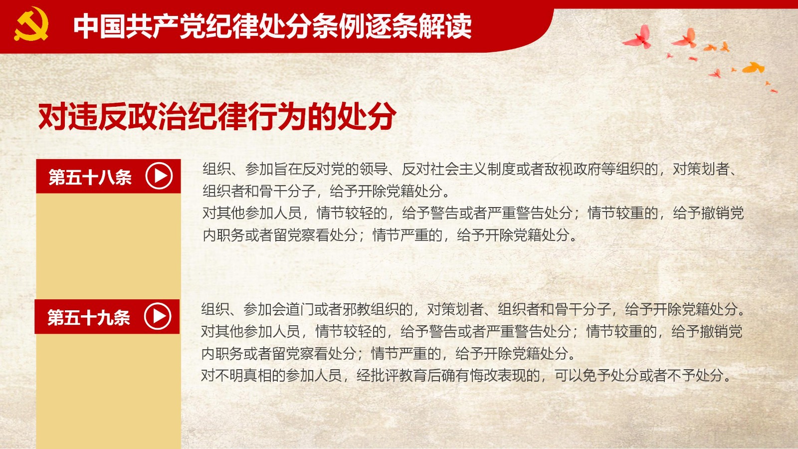 纪律处分条例-1：关键条款解读与应用PPT61
