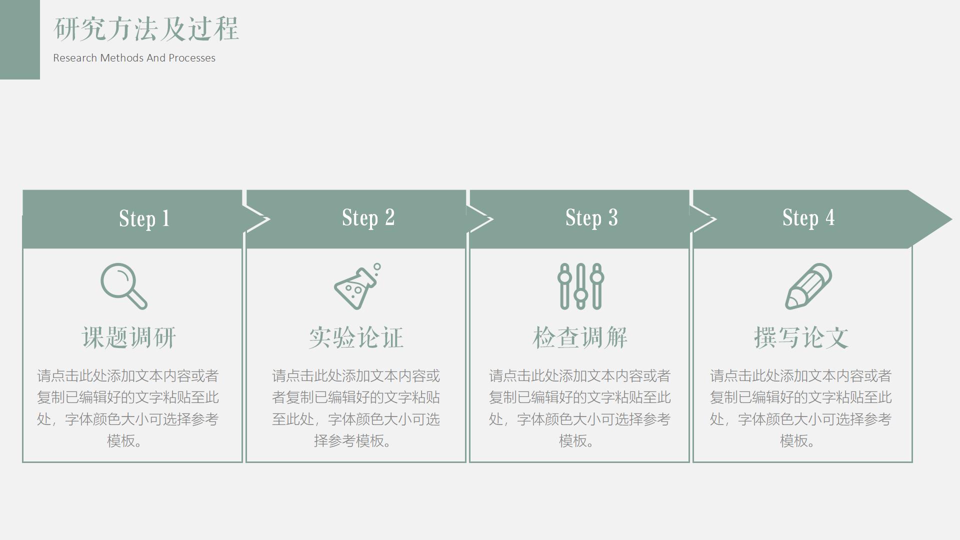 通用学术简约风格毕业答辩PPT模板10