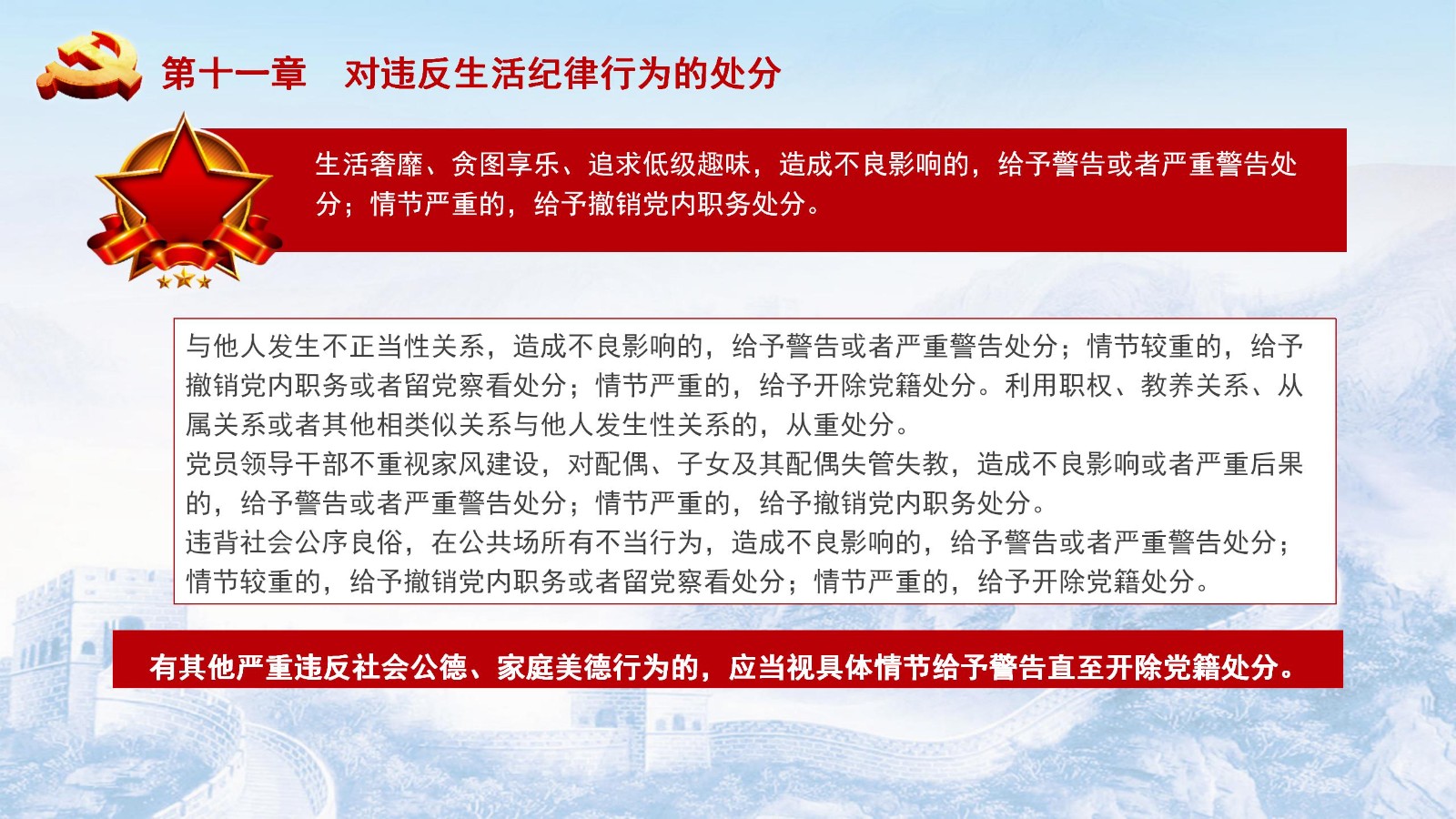 纪律处分条例-5：执行难点与解决方案PPT78
