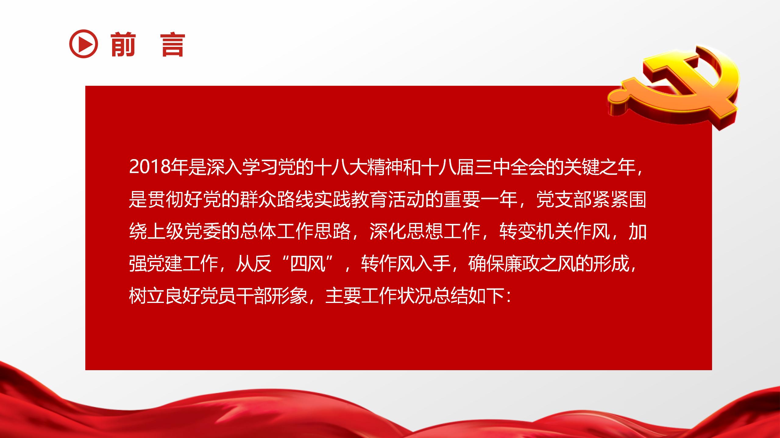 政府党政工作全年总结通用PPT模板2