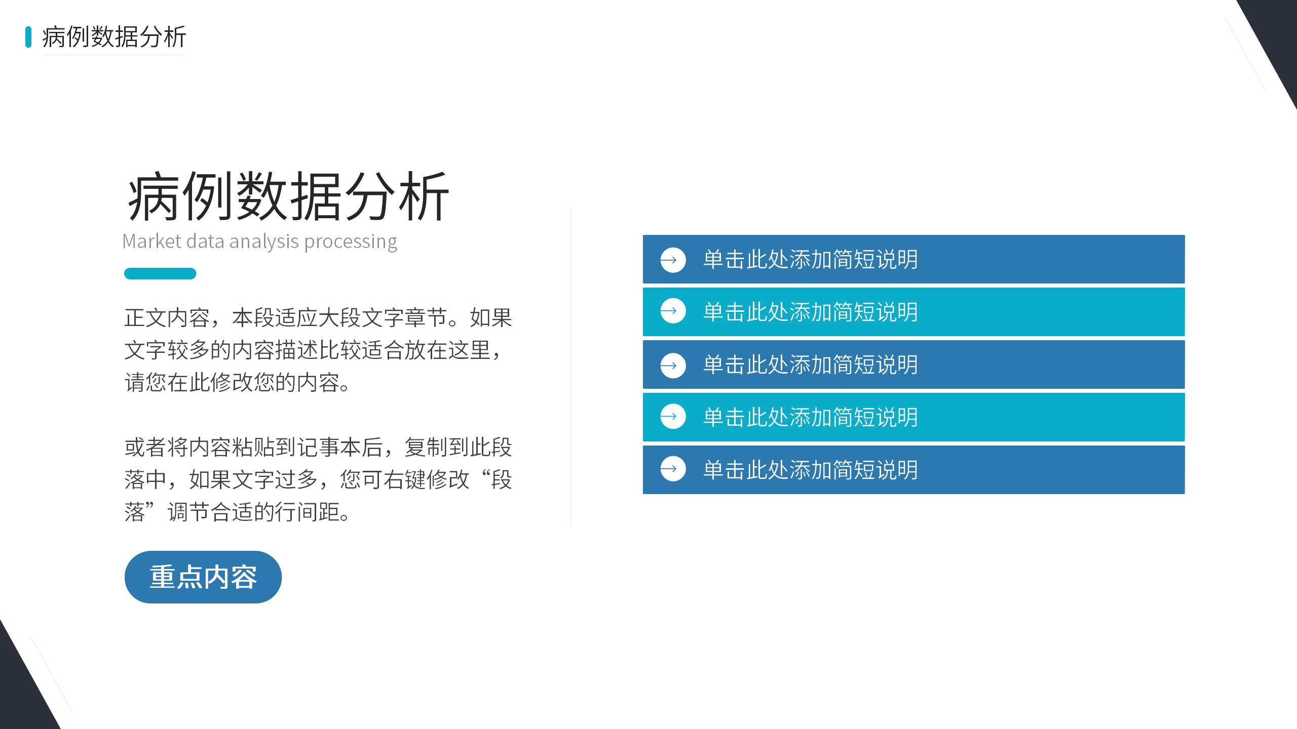 医疗领域工作成果汇报PPT模板8