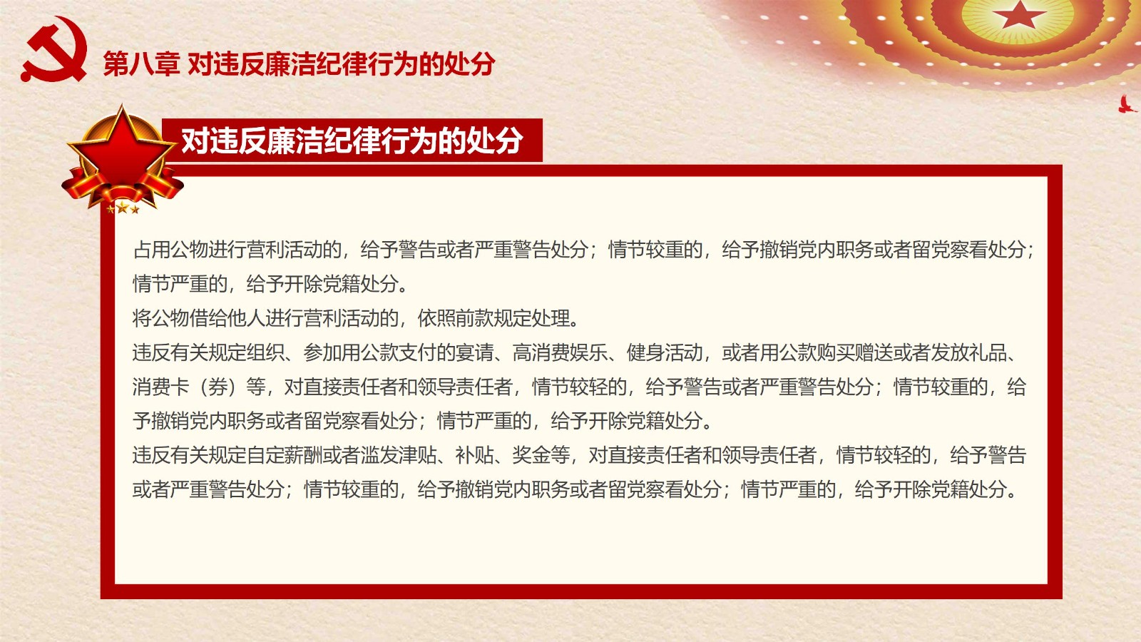 纪律处分条例-3：案例分析与实务操作PPT62