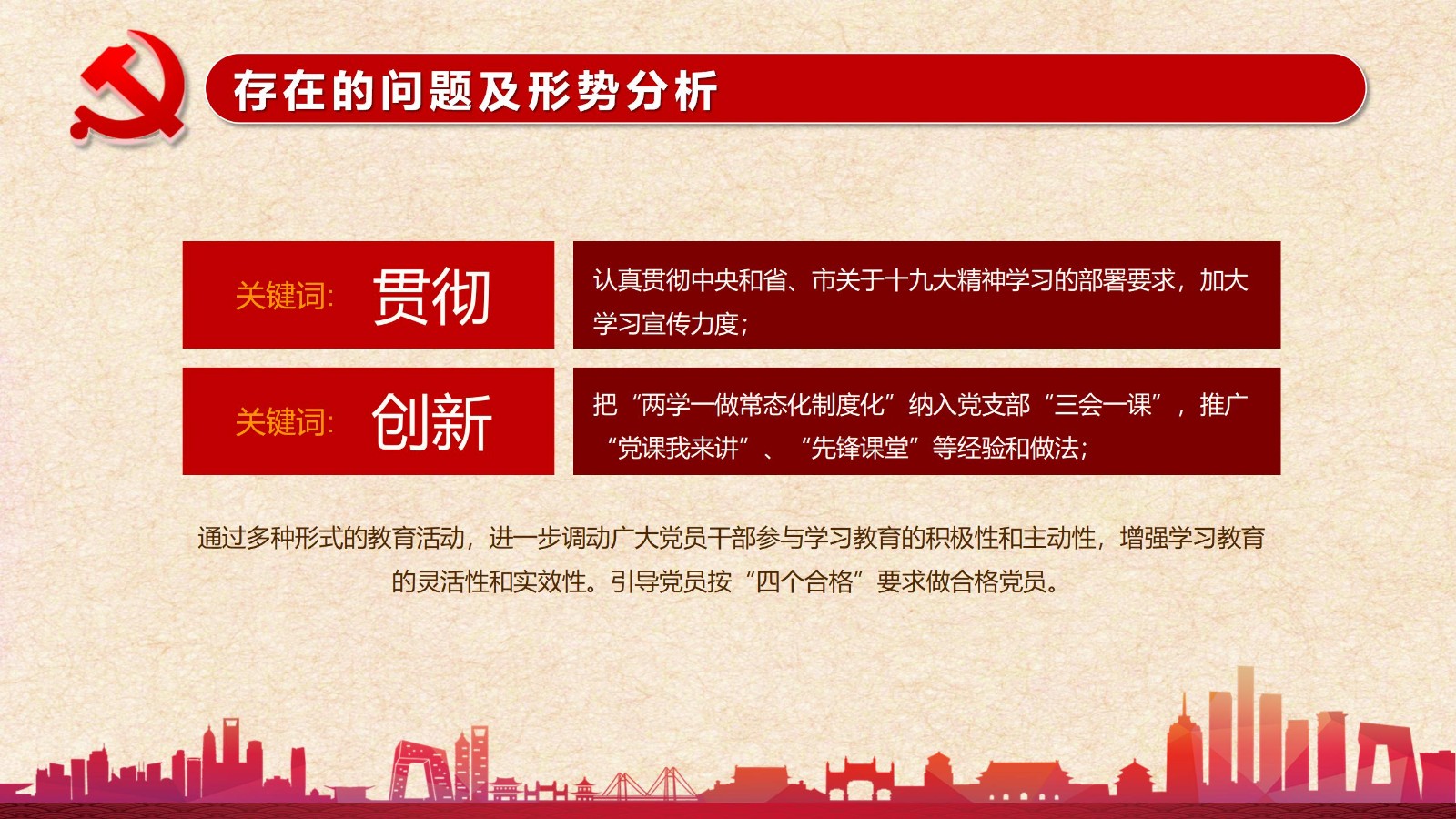 年终党建工作总结与成果PPT模板22