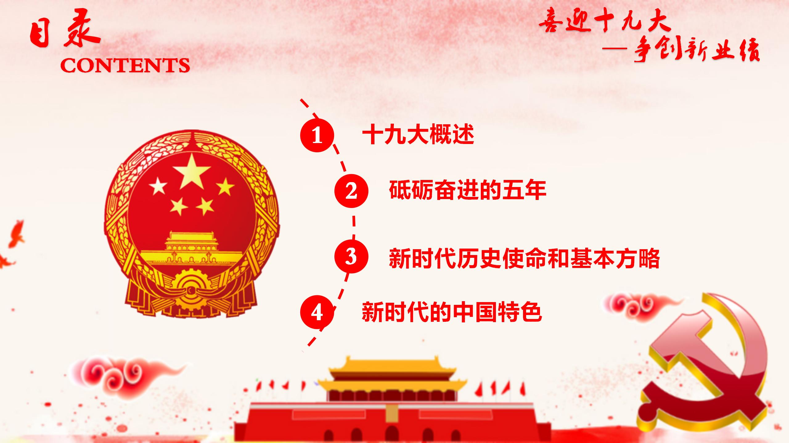 党政单位十九大精神学习PPT3