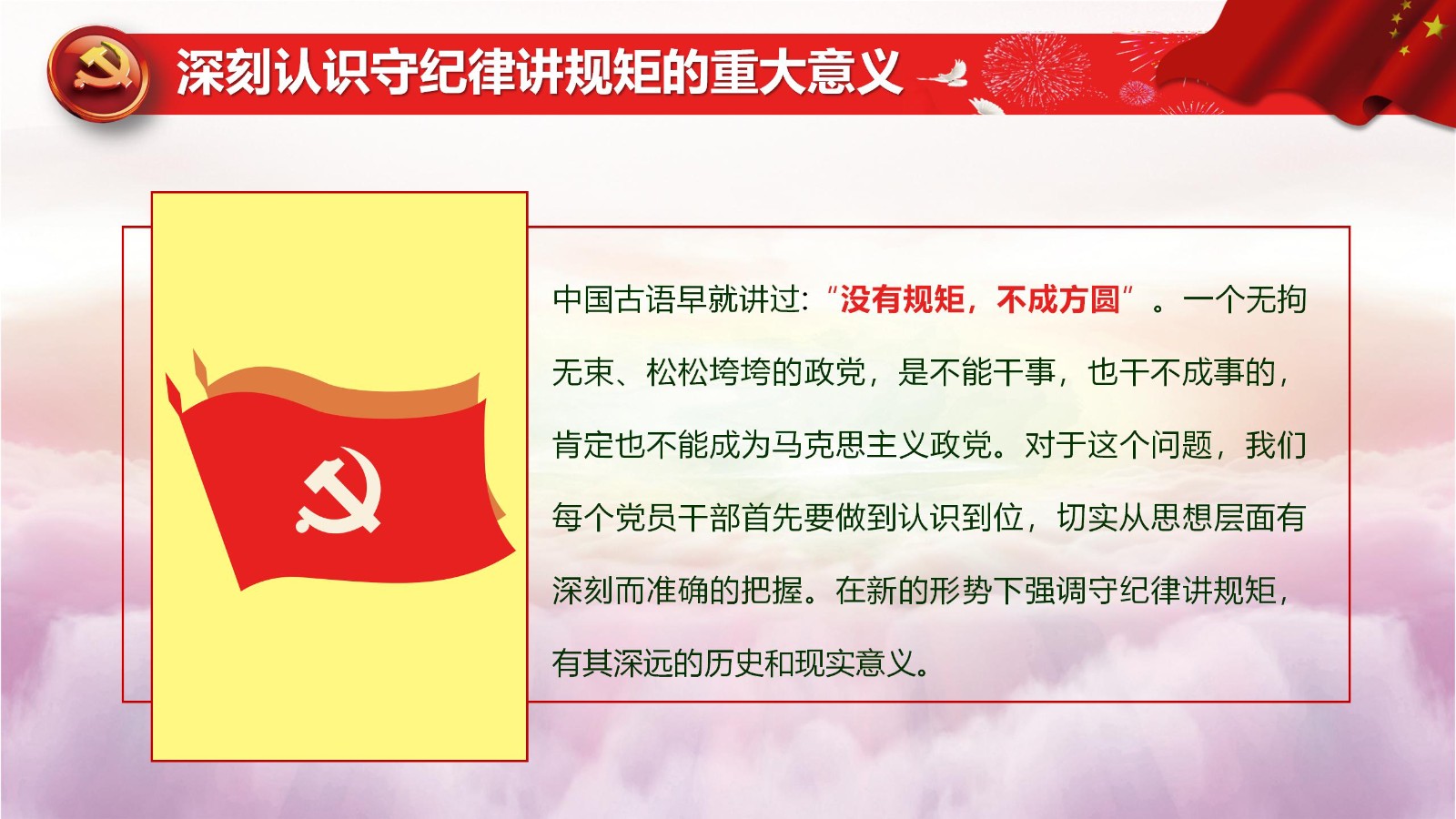 争做新时代合格党员PPT18