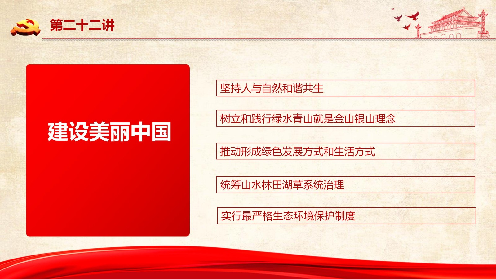 新时代中国特色社会主义思想PPT33