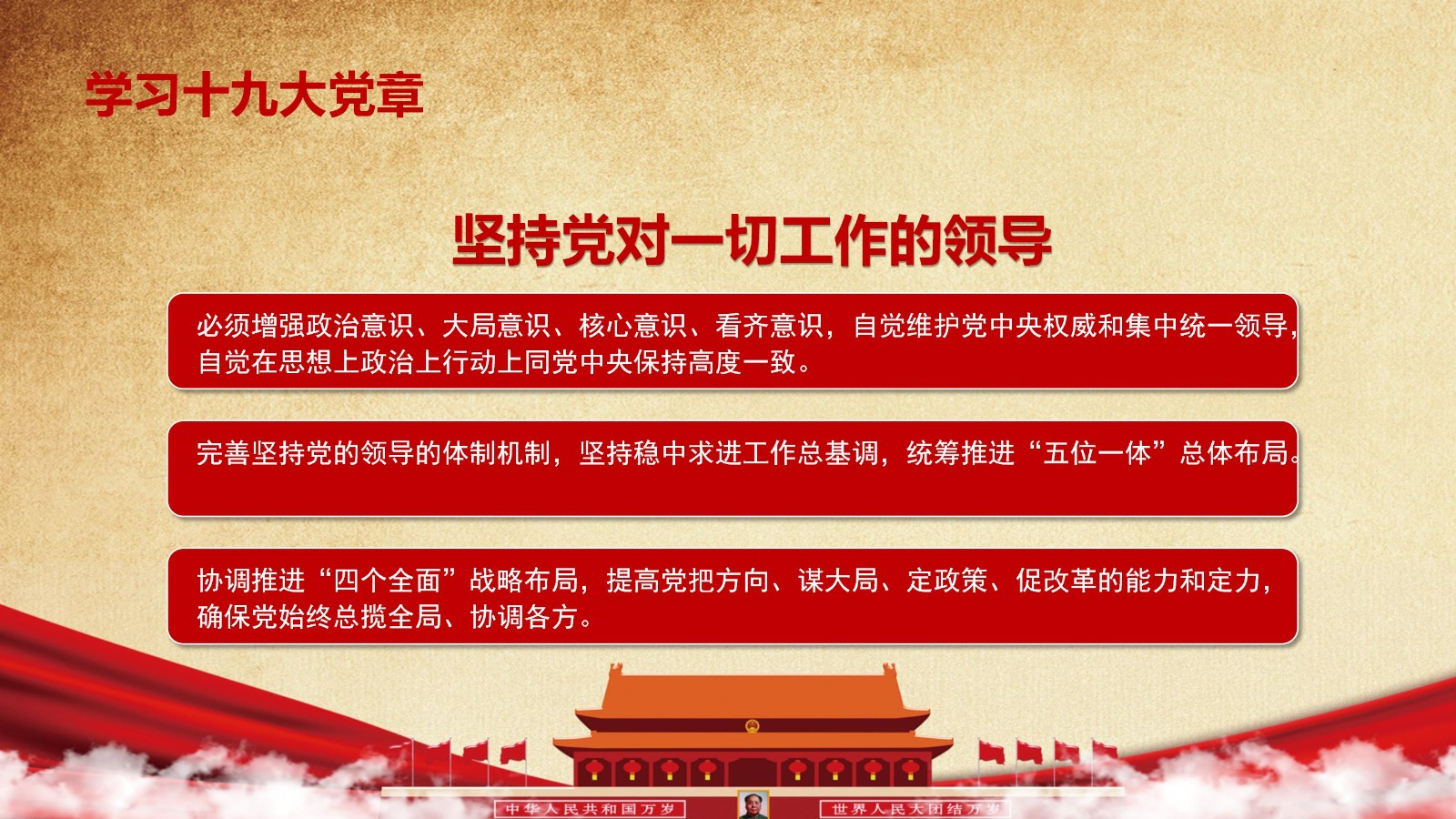 践行合格党员标准PPT模板23