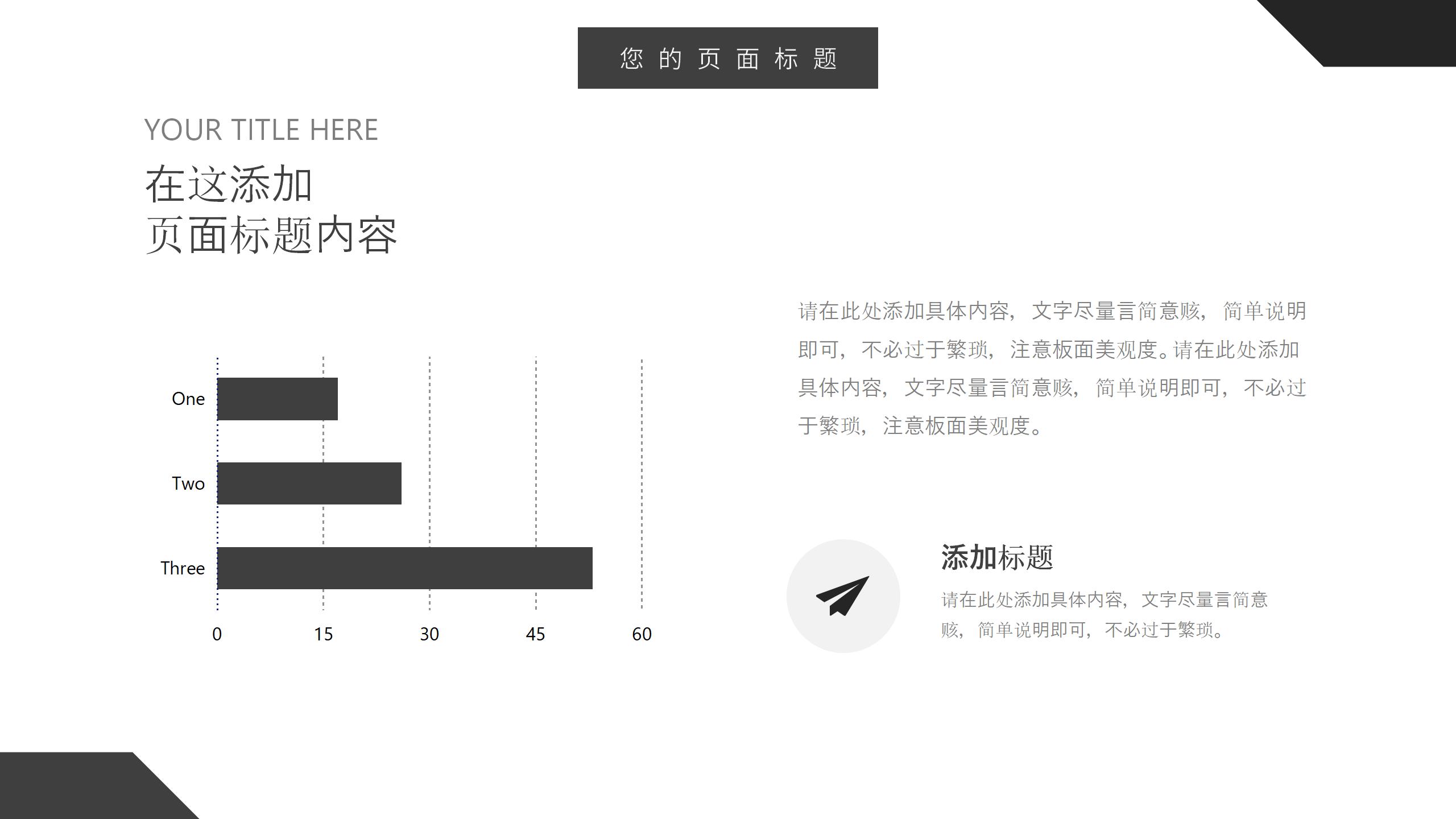 简约黑白商业计划书PPT模板16