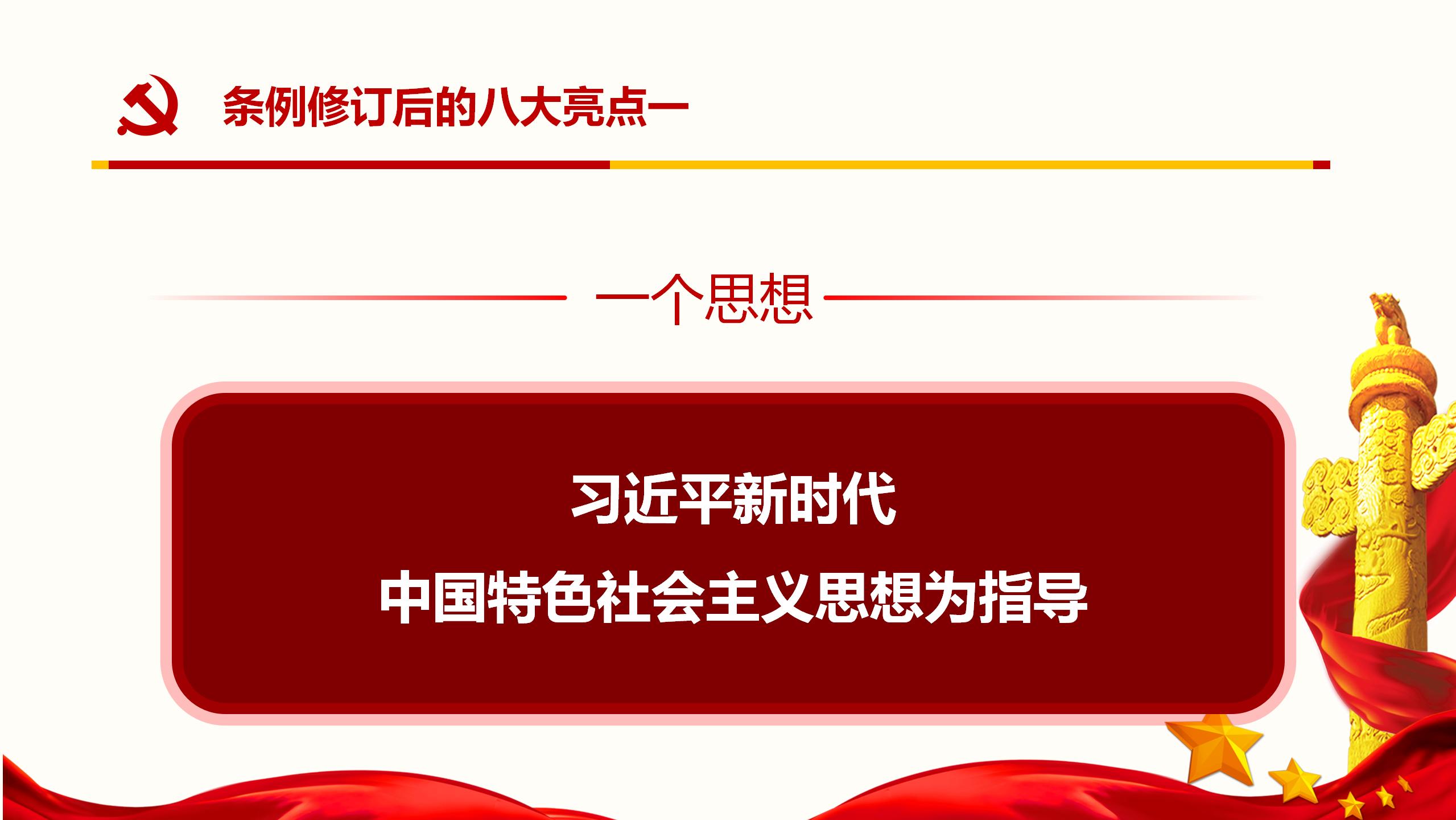纪律处分条例核心内容与实施要点PPT模板11