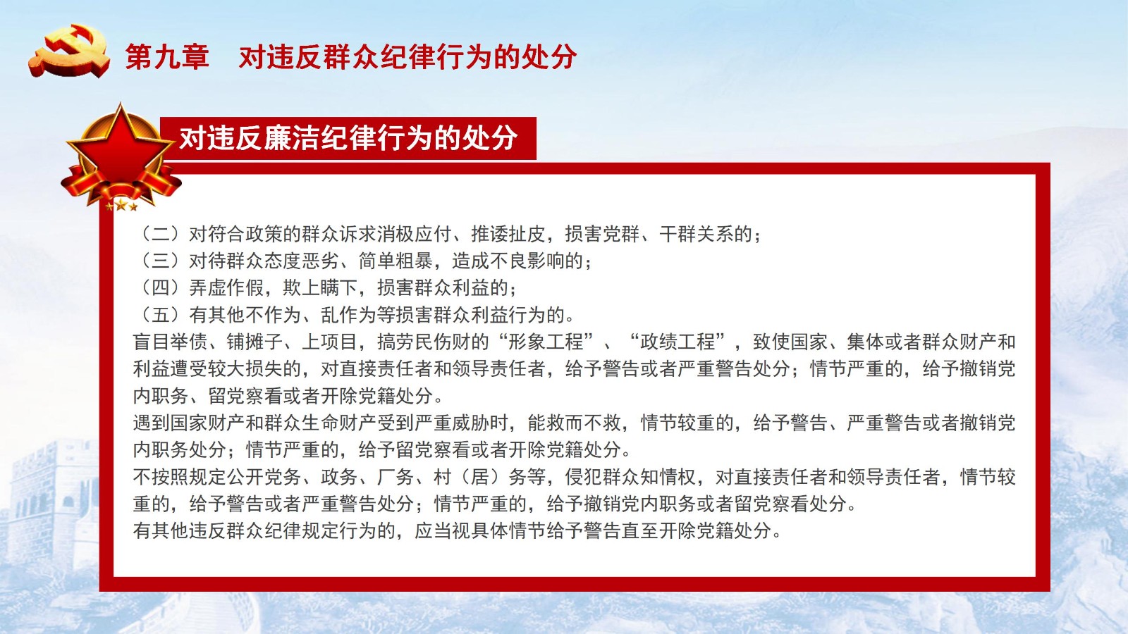 纪律处分条例-5：执行难点与解决方案PPT70