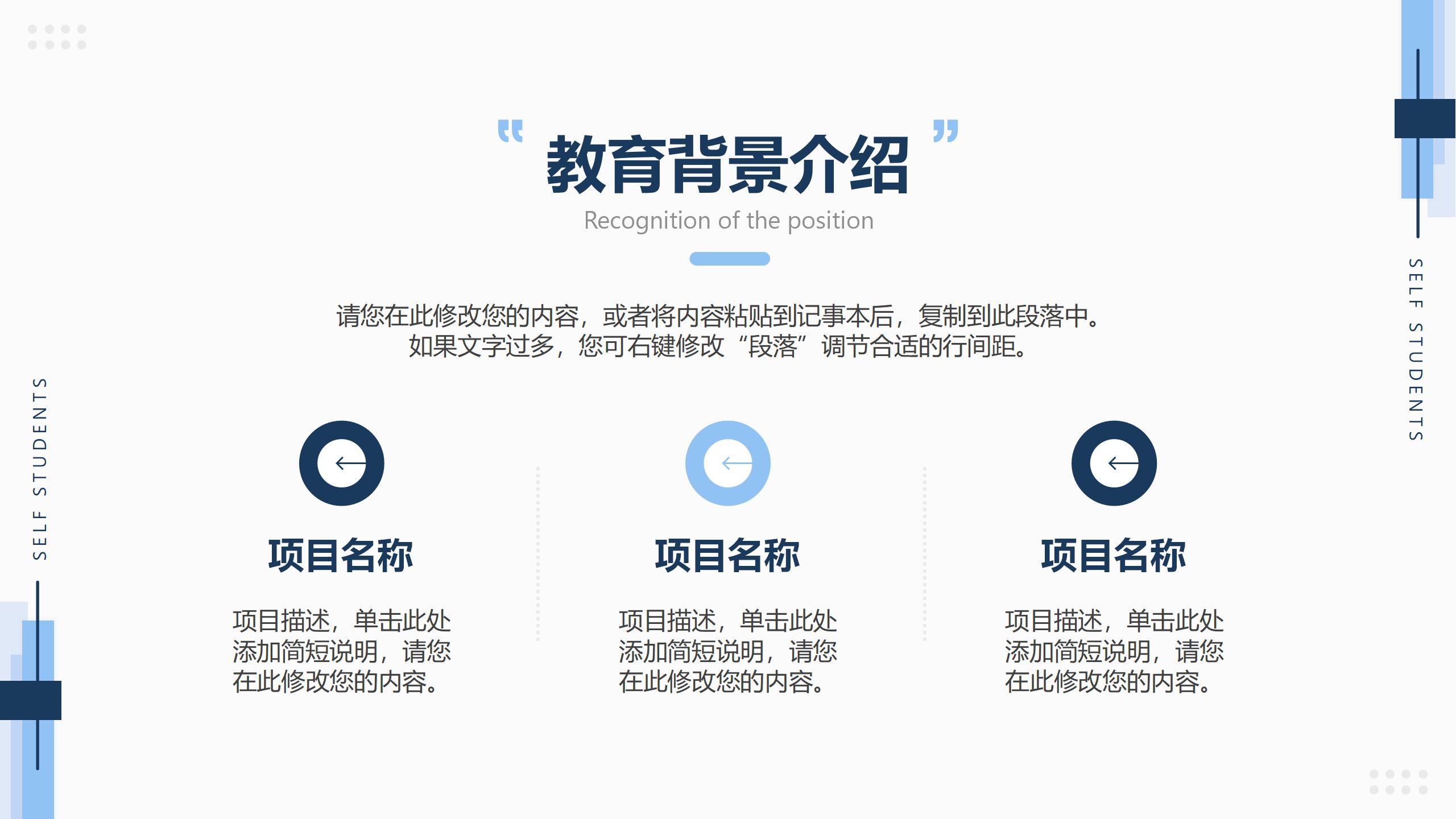 清新风格学生面试简历自我介绍PPT9
