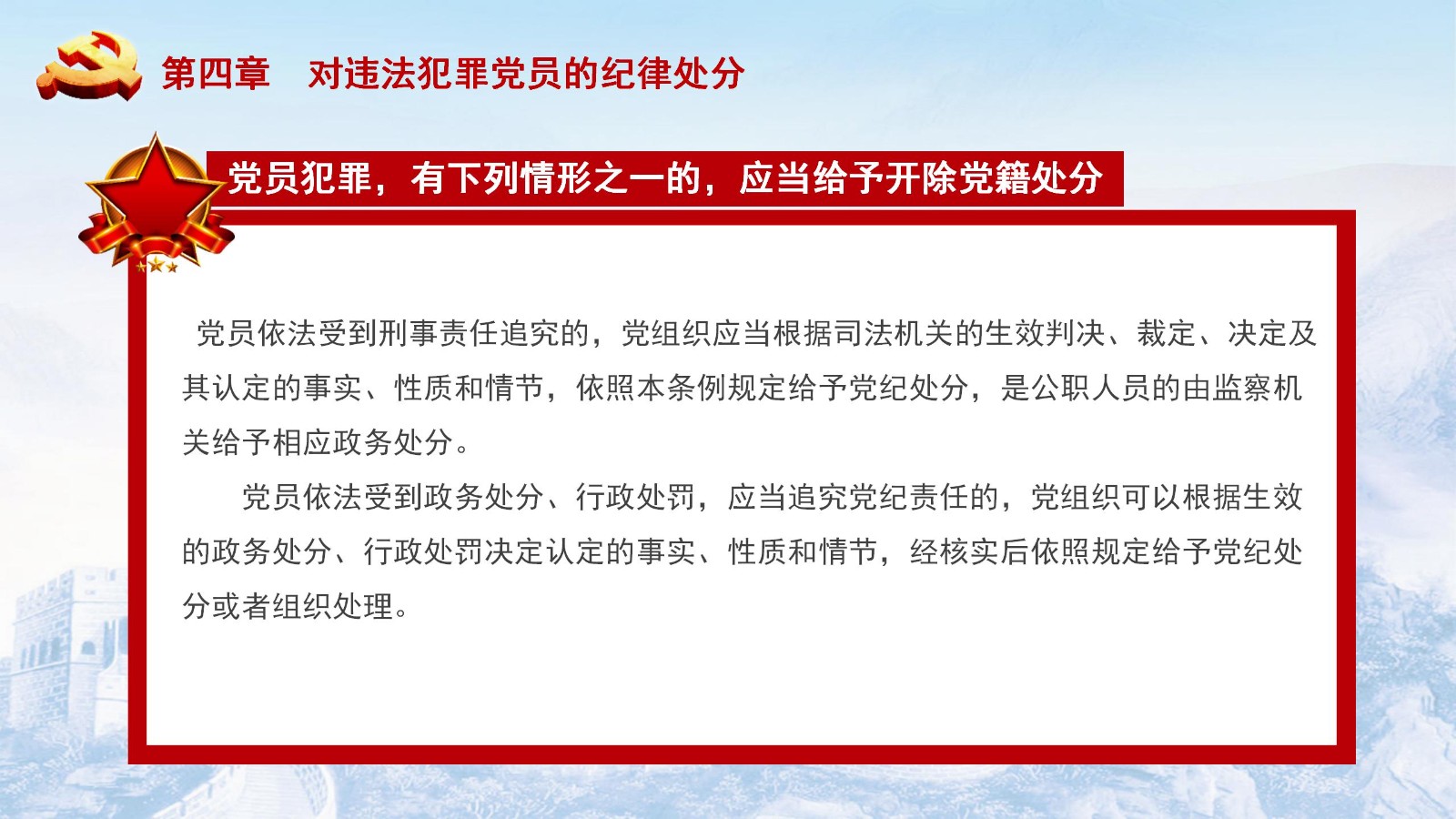 纪律处分条例-5：执行难点与解决方案PPT25