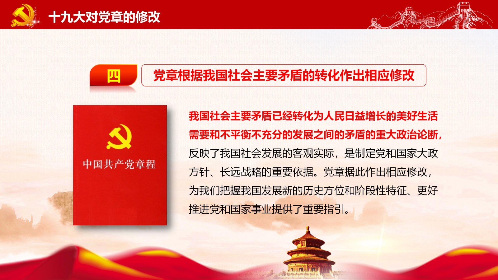 党章要点与党员责任PPT8