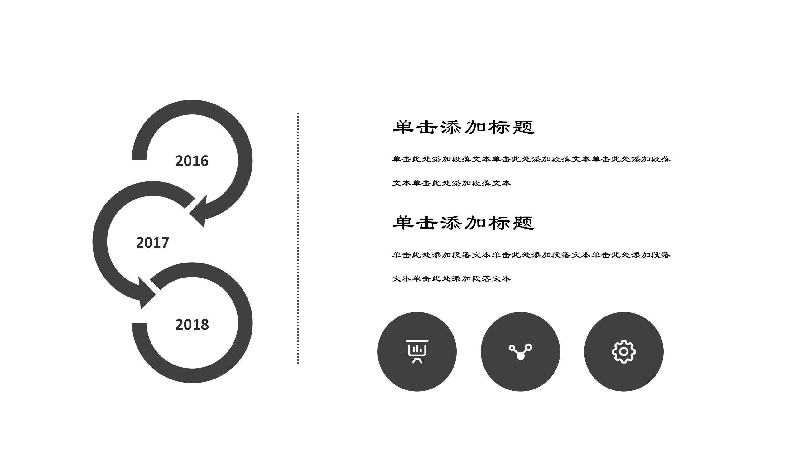 黑白极简主义毕业答辩PPT模板17