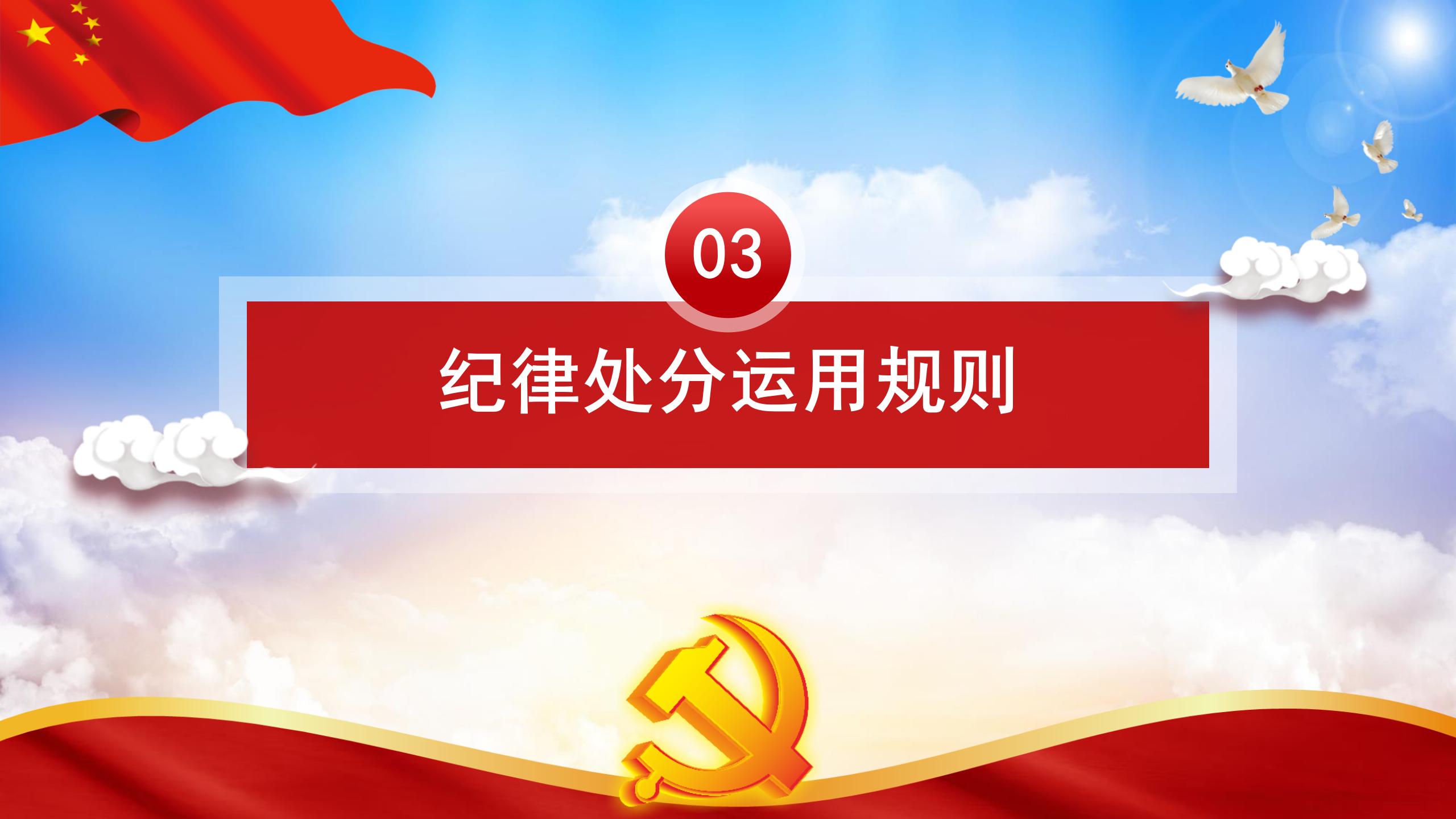 纪律处分条例-5：执行难点与解决方案PPT14