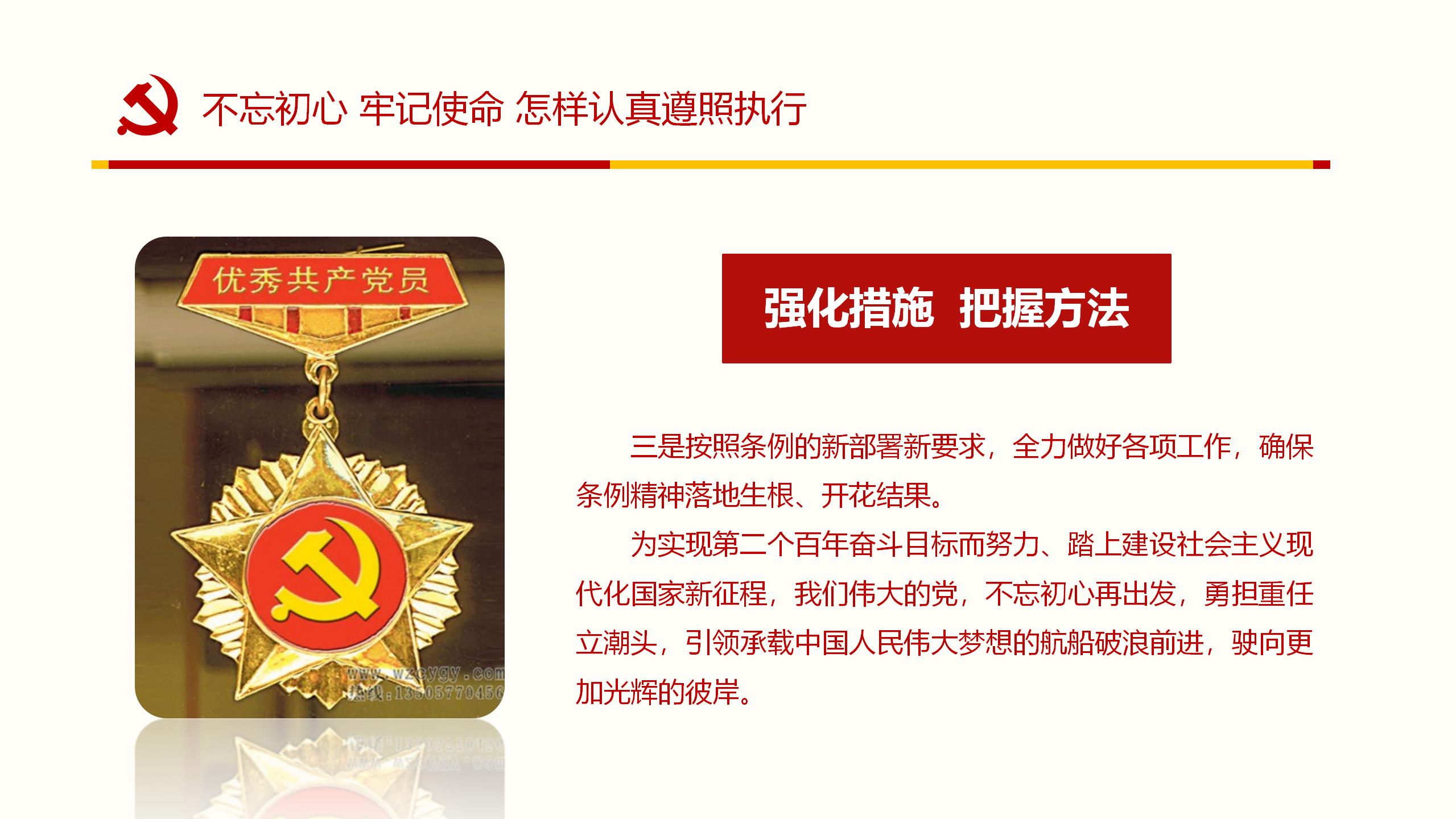 纪律处分条例PPT23