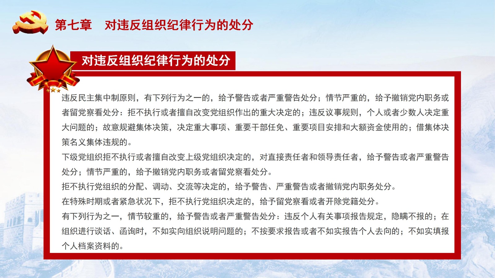 纪律处分条例-5：执行难点与解决方案PPT47
