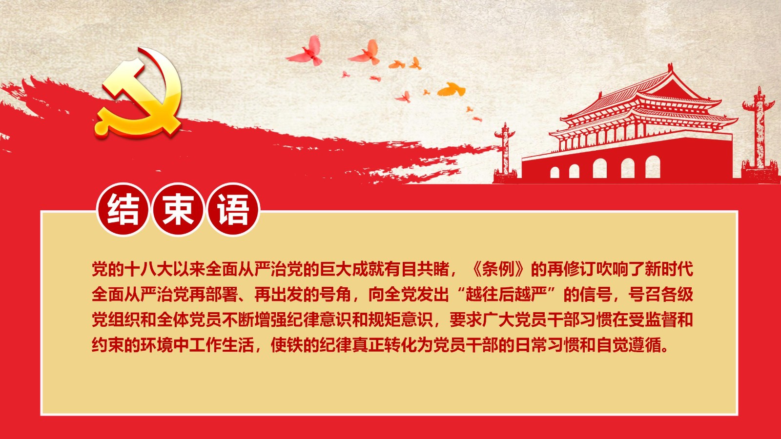 纪律处分条例-1：关键条款解读与应用PPT103