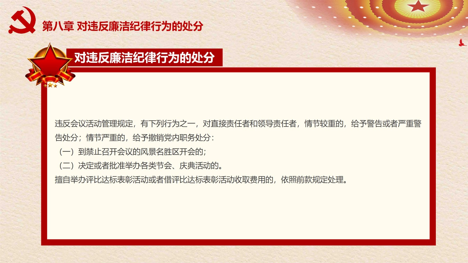 纪律处分条例-3：案例分析与实务操作PPT64