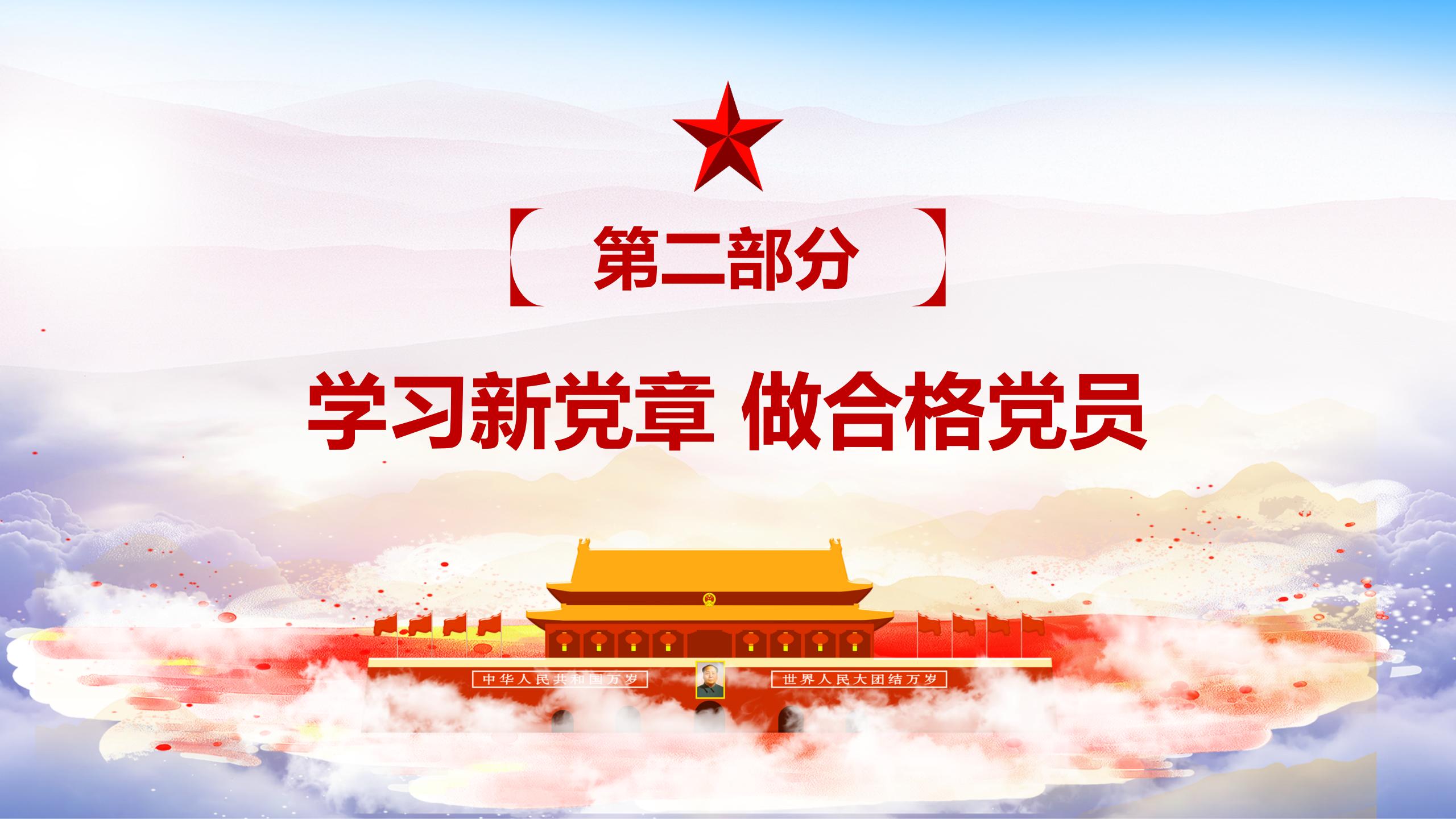 做合格党员与党员标准PPT15