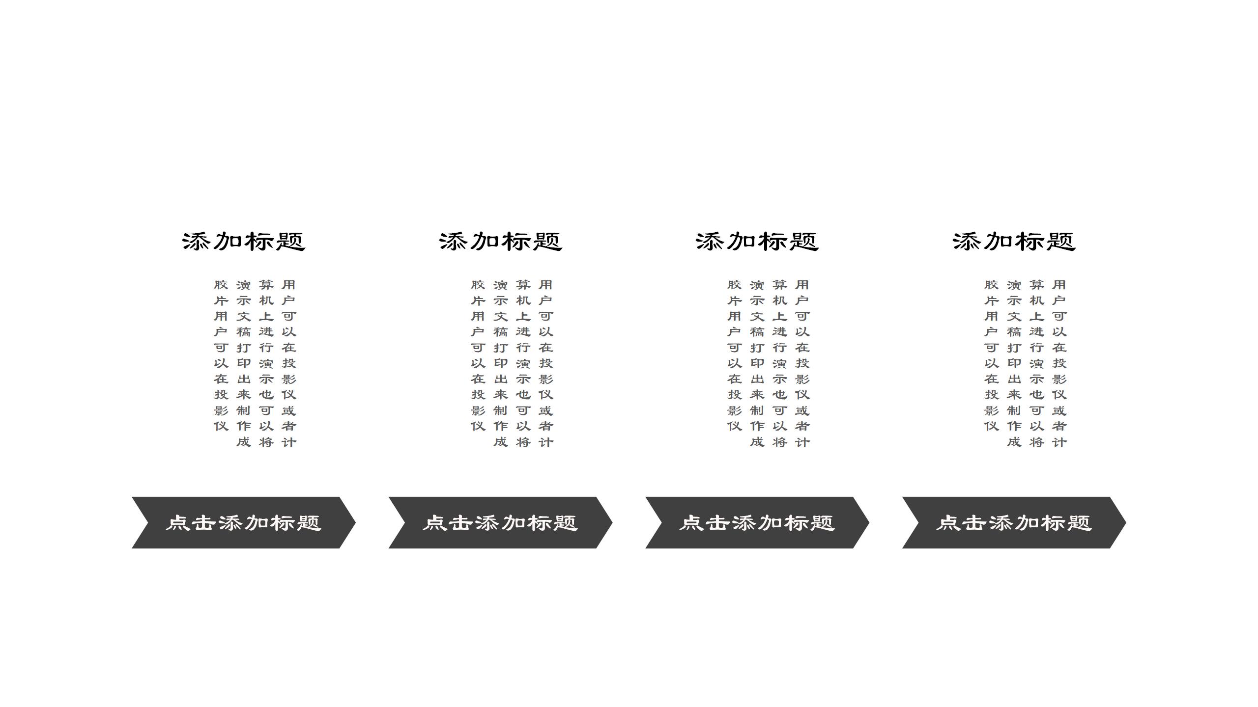 黑白极简主义毕业答辩PPT模板18