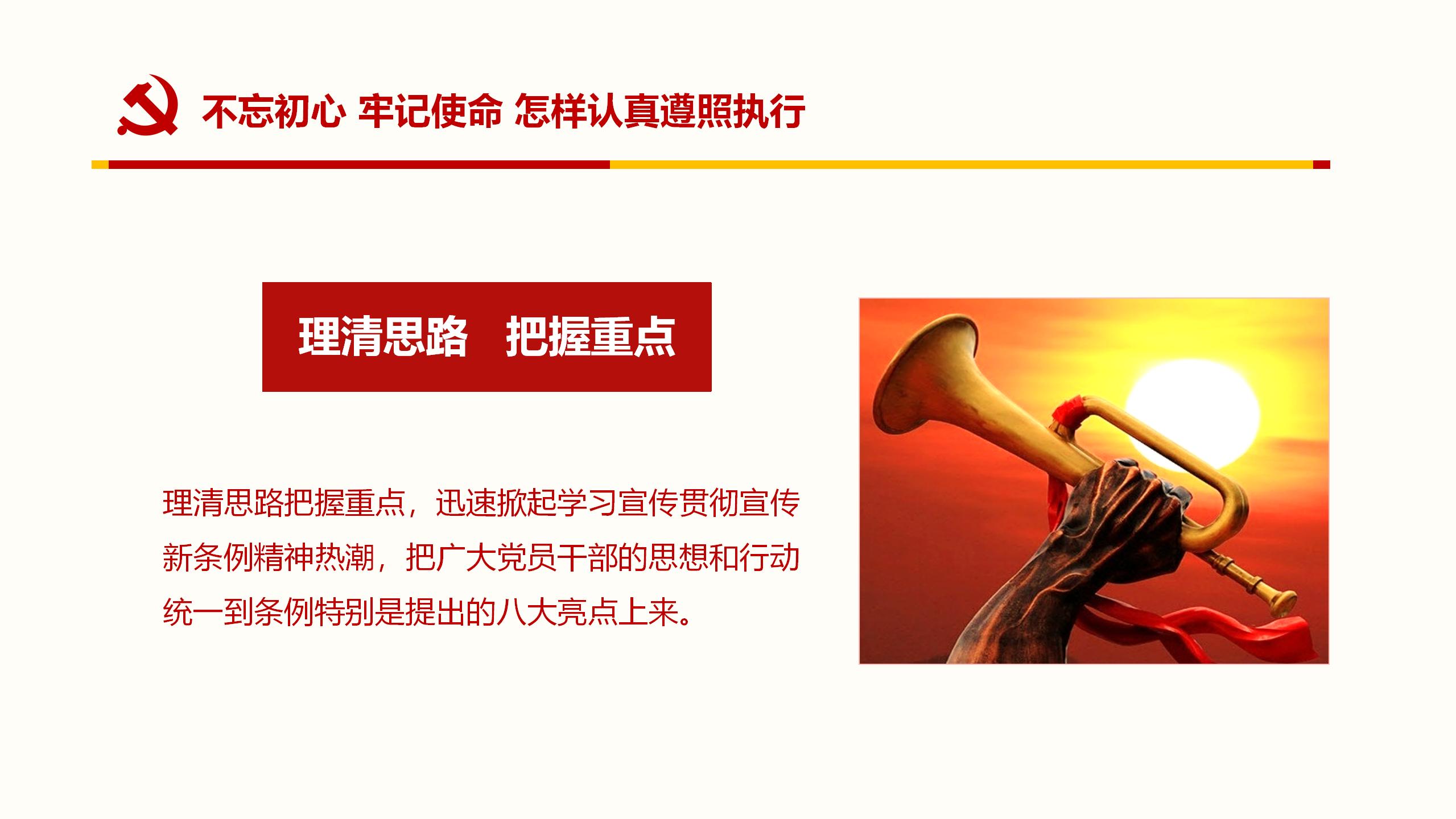 纪律处分条例PPT22