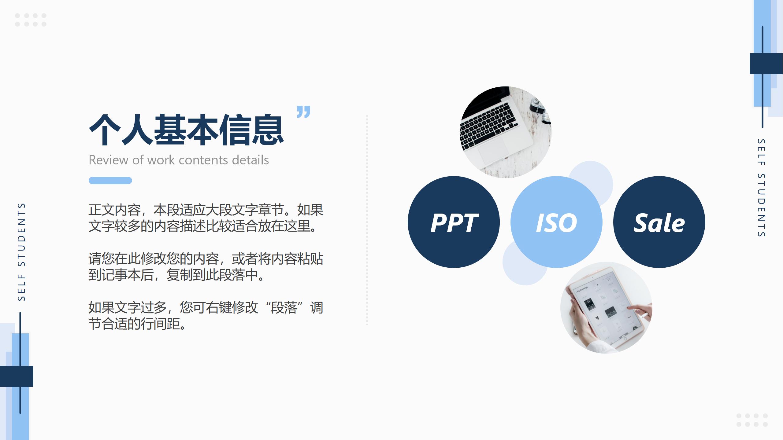 清新风格学生面试简历自我介绍PPT5