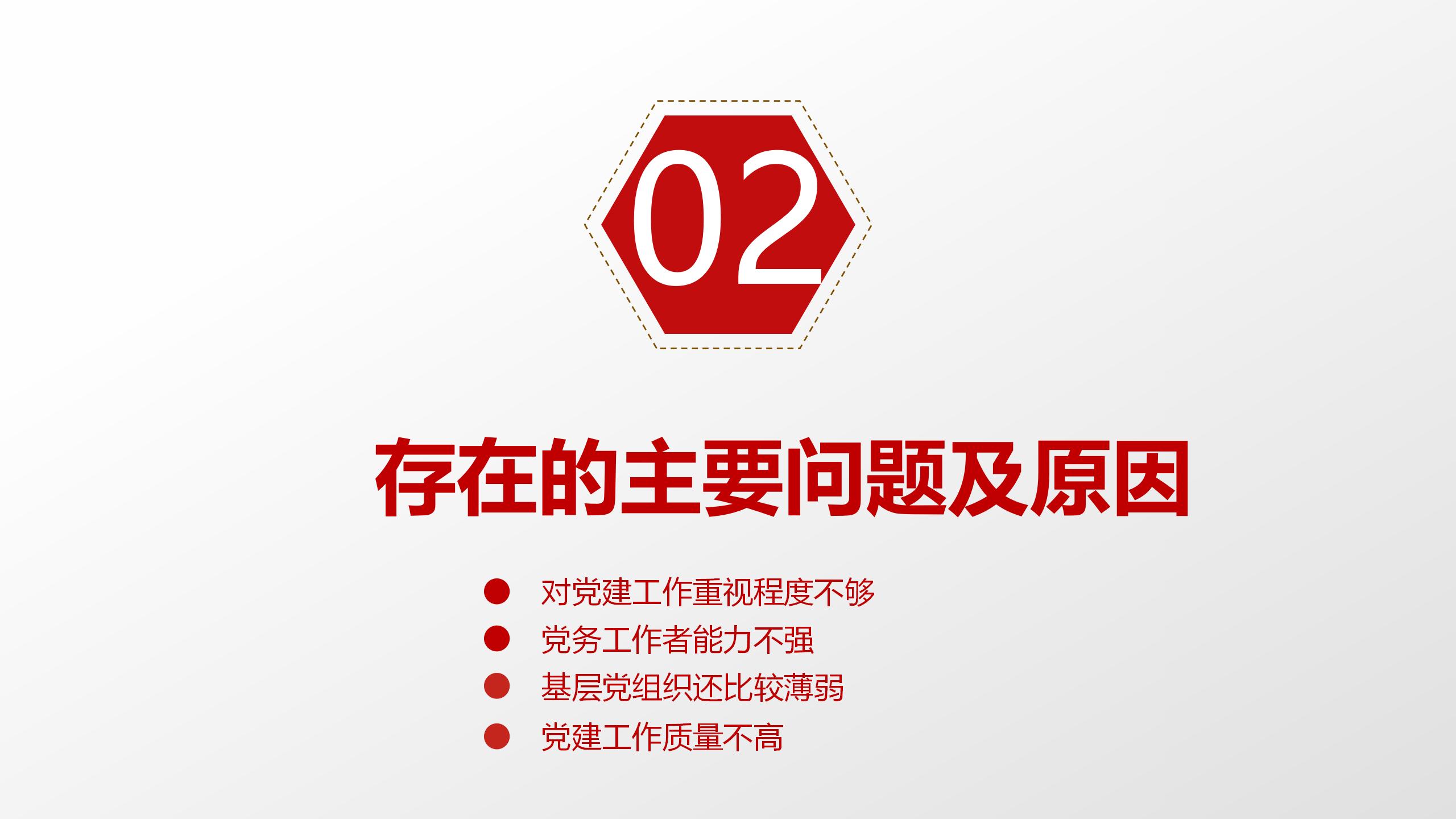 政府党政工作全年总结通用PPT模板11