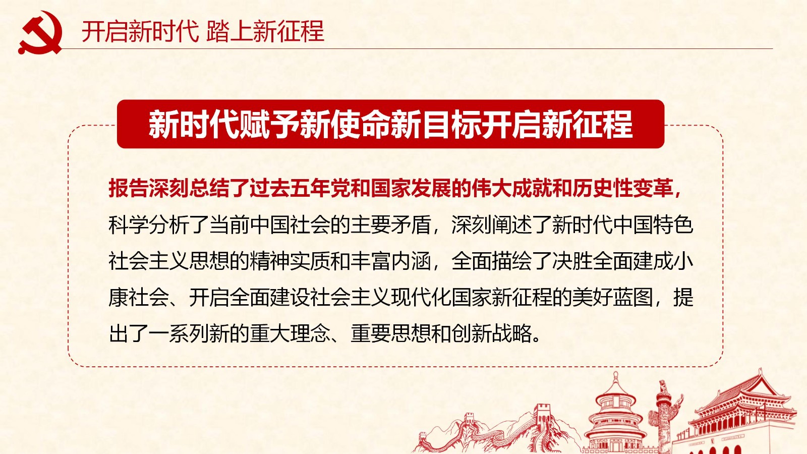 学新党章做合格党员PPT模板34