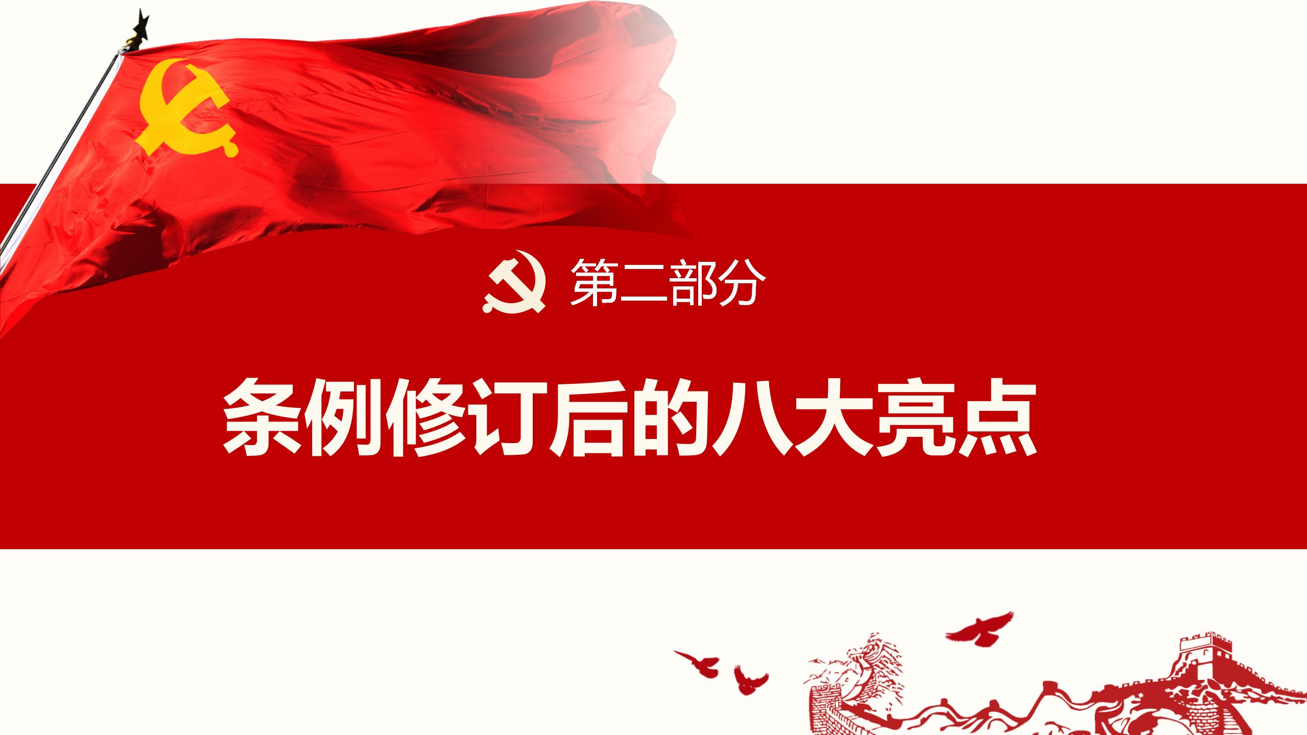 纪律处分条例PPT9