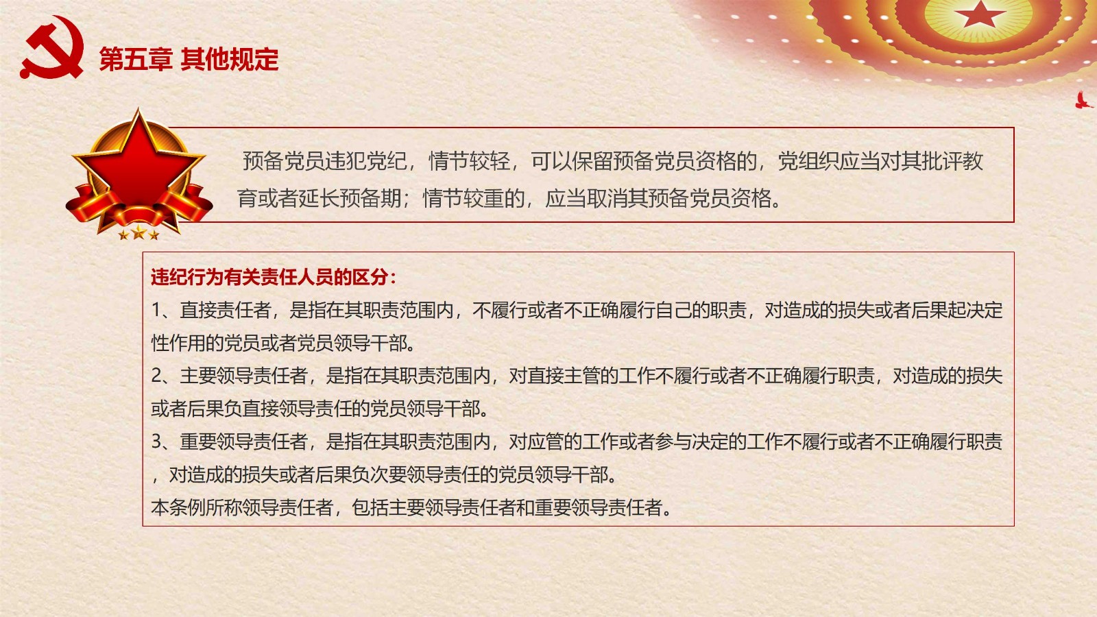 纪律处分条例-3：案例分析与实务操作PPT28